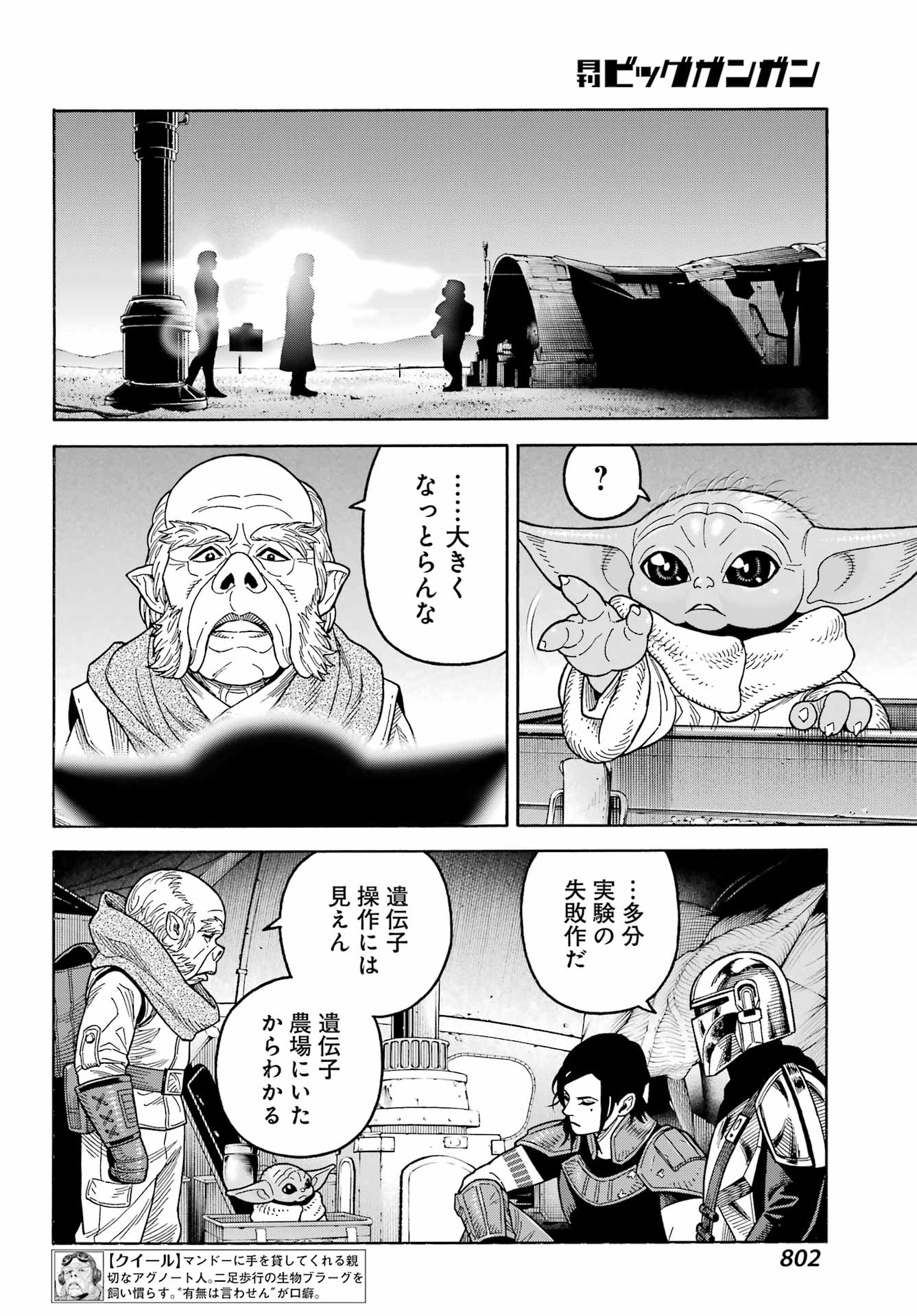 Star Wars: The Mandalorian Chapter 20 12ページ