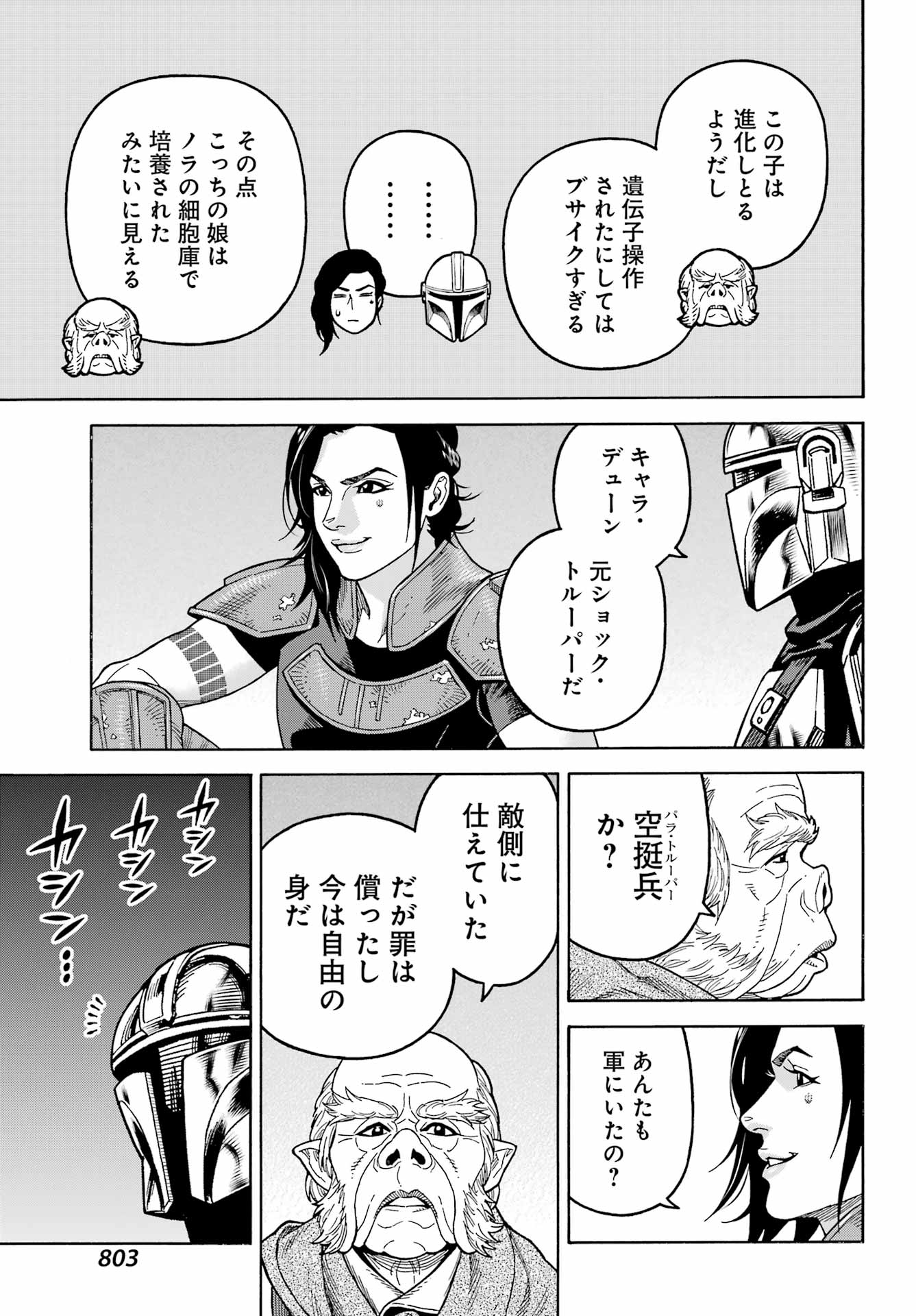 Star Wars: The Mandalorian Chapter 20 13ページ