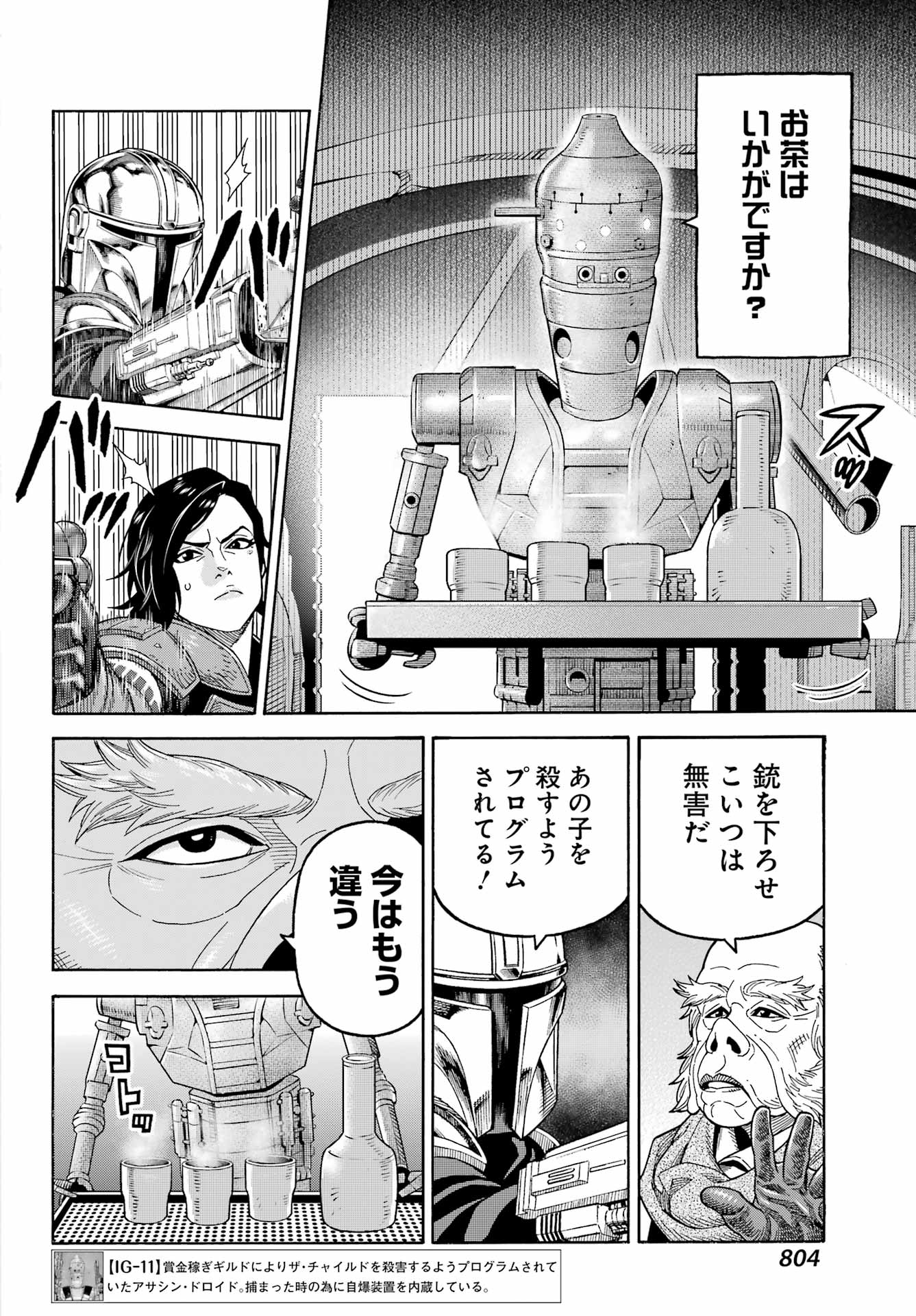 Star Wars: The Mandalorian Chapter 20 14ページ