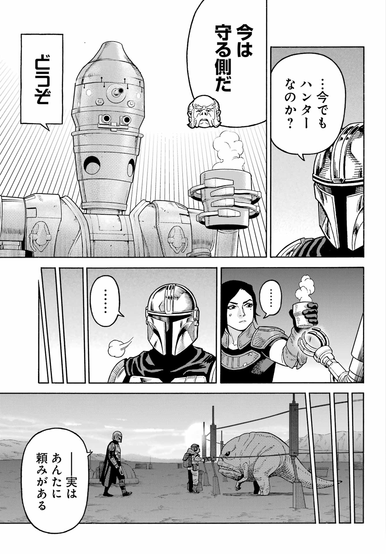 Star Wars: The Mandalorian Chapter 20 17ページ