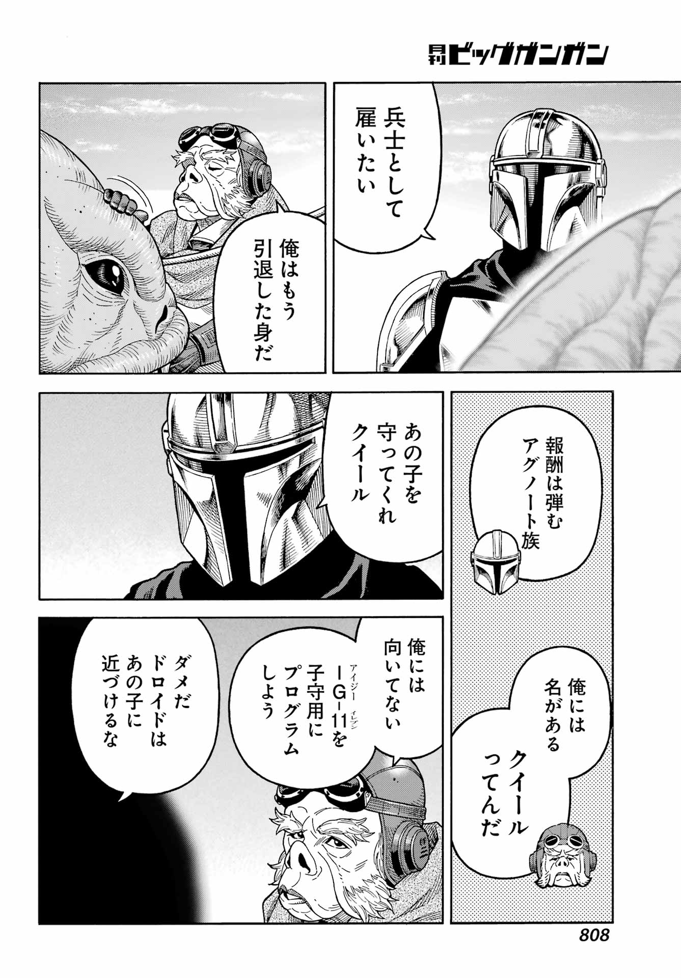 Star Wars: The Mandalorian Chapter 20 18ページ