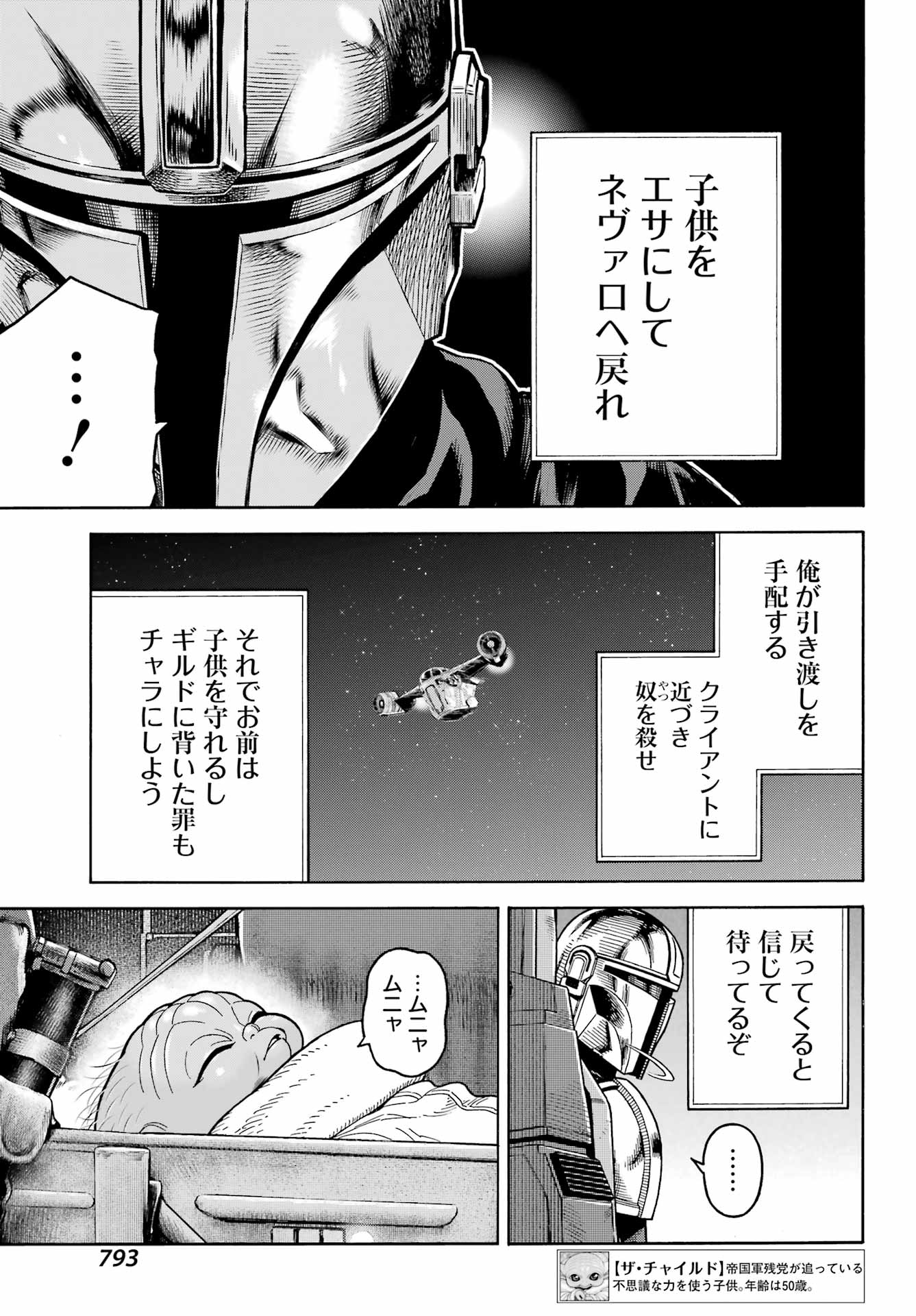 Star Wars: The Mandalorian Chapter 20 3ページ