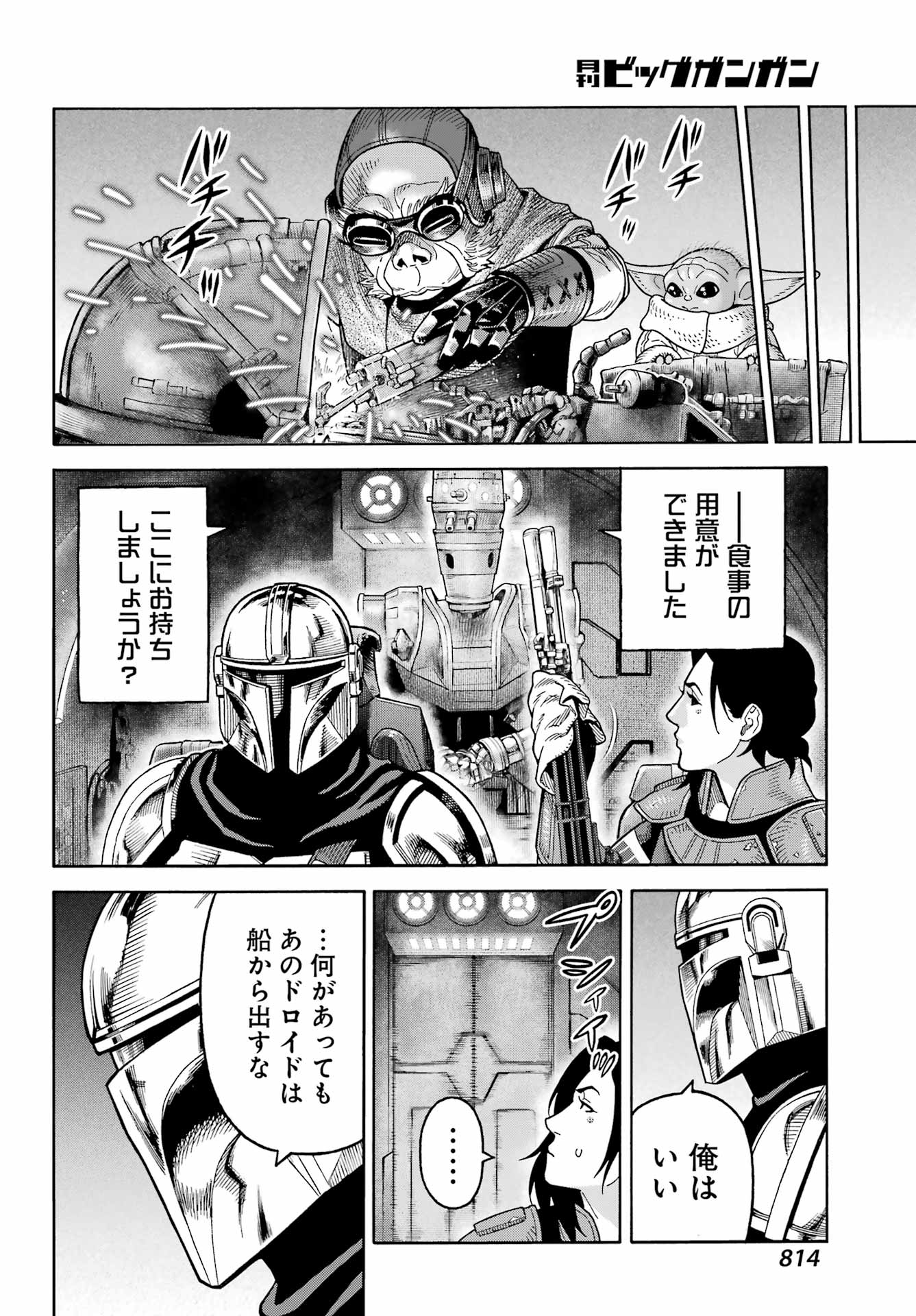Star Wars: The Mandalorian Chapter 20 24ページ