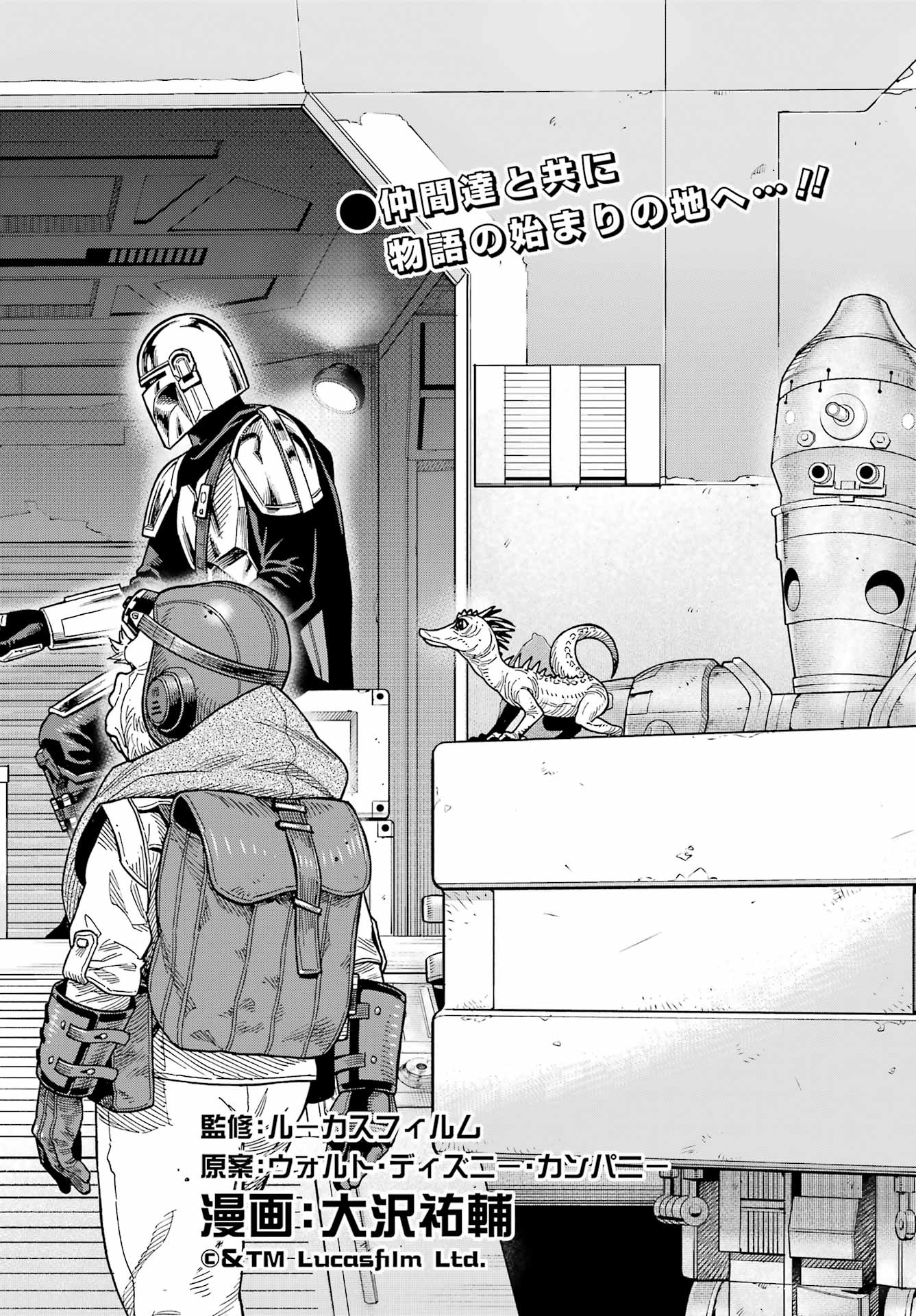 Star Wars: The Mandalorian Chapter 20 4ページ