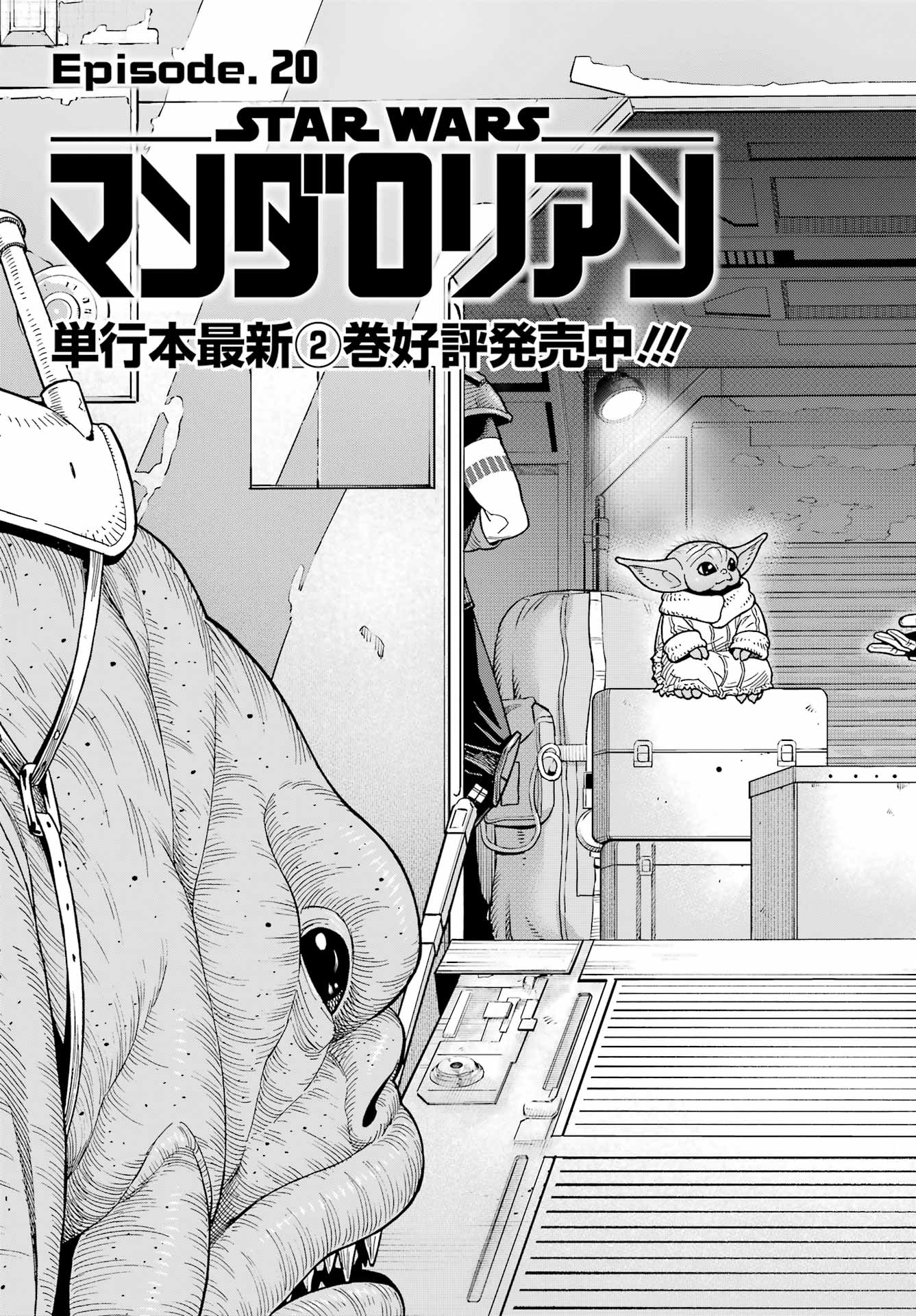 Star Wars: The Mandalorian Chapter 20 5ページ