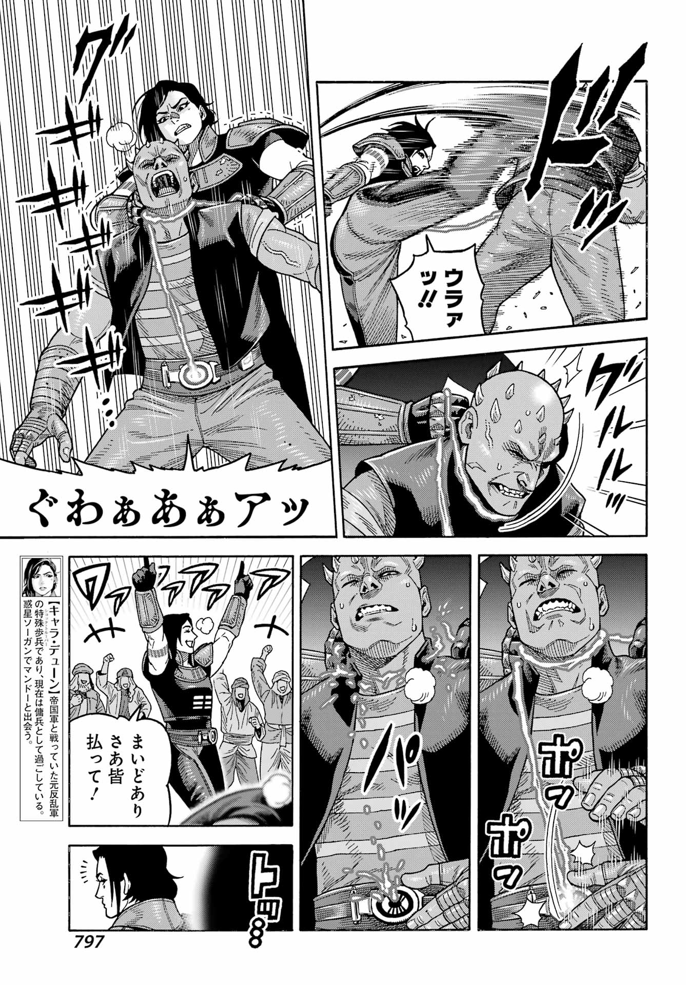 Star Wars: The Mandalorian Chapter 20 7ページ