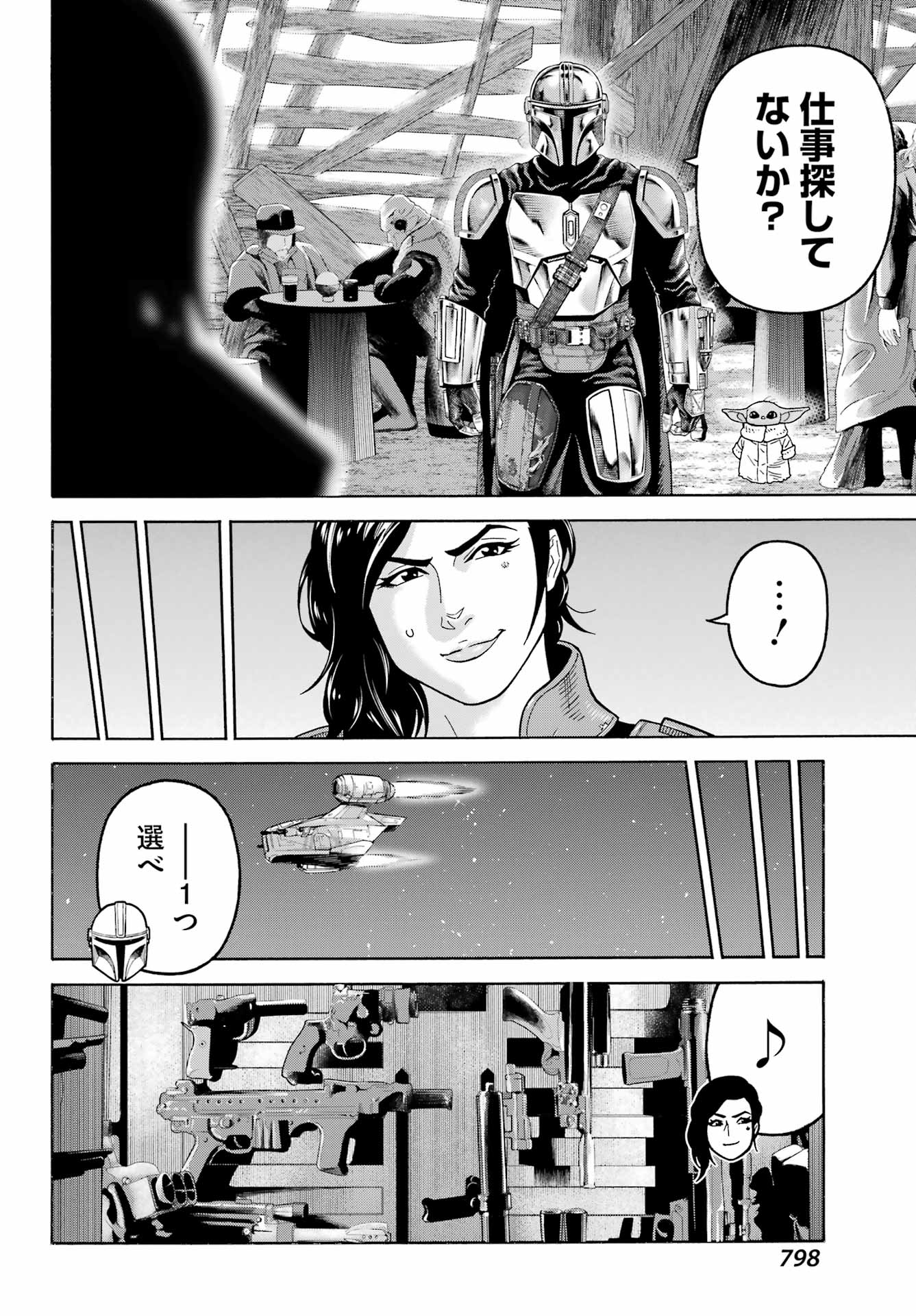 Star Wars: The Mandalorian Chapter 20 8ページ