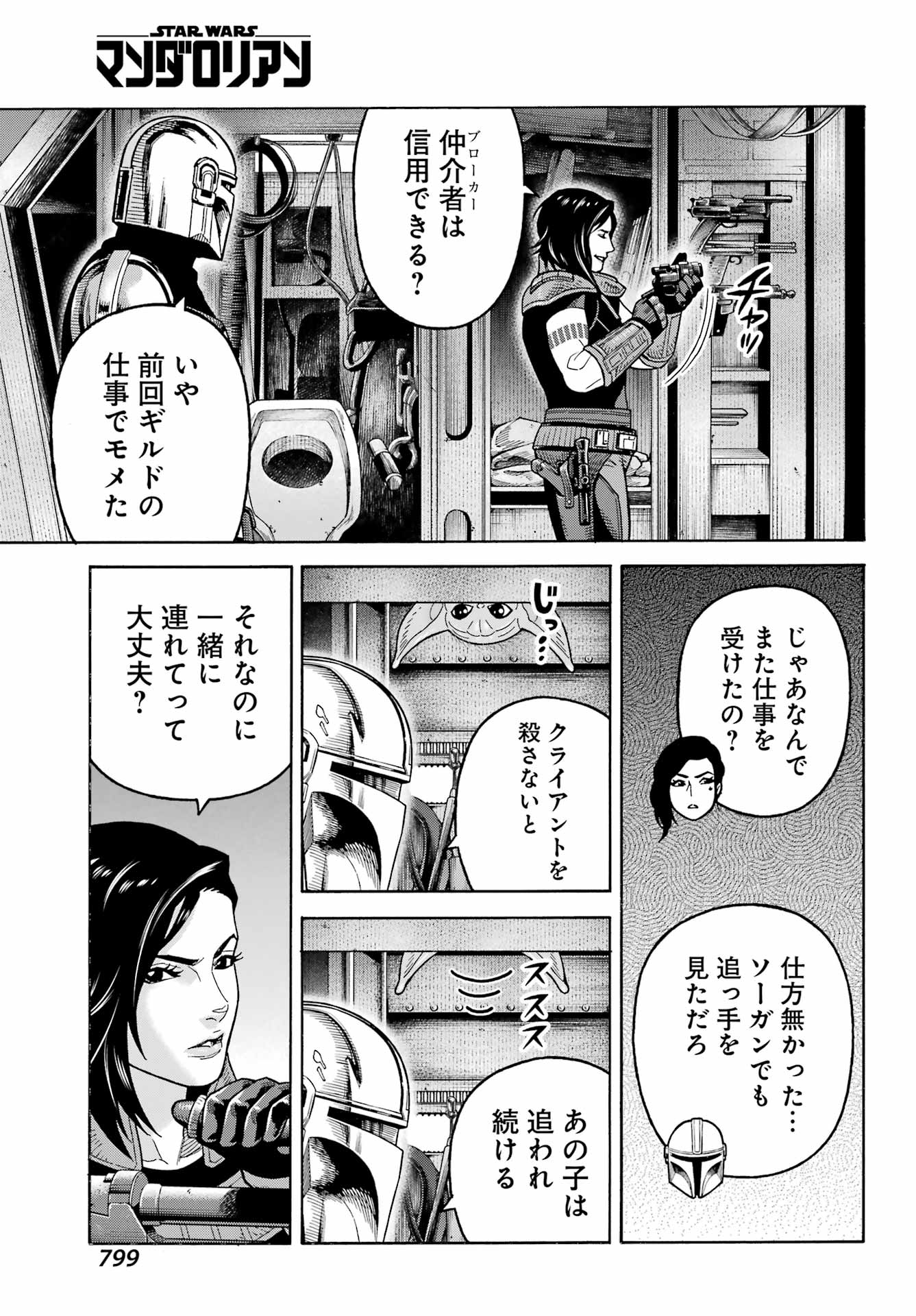 Star Wars: The Mandalorian Chapter 20 9ページ