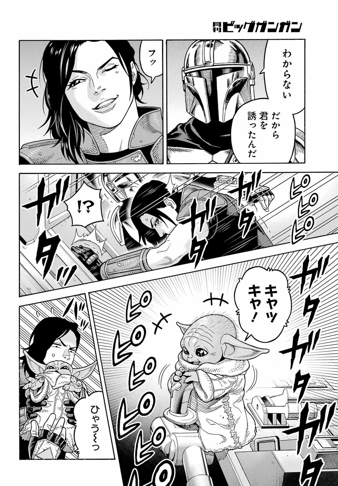 Star Wars: The Mandalorian Chapter 20 10ページ