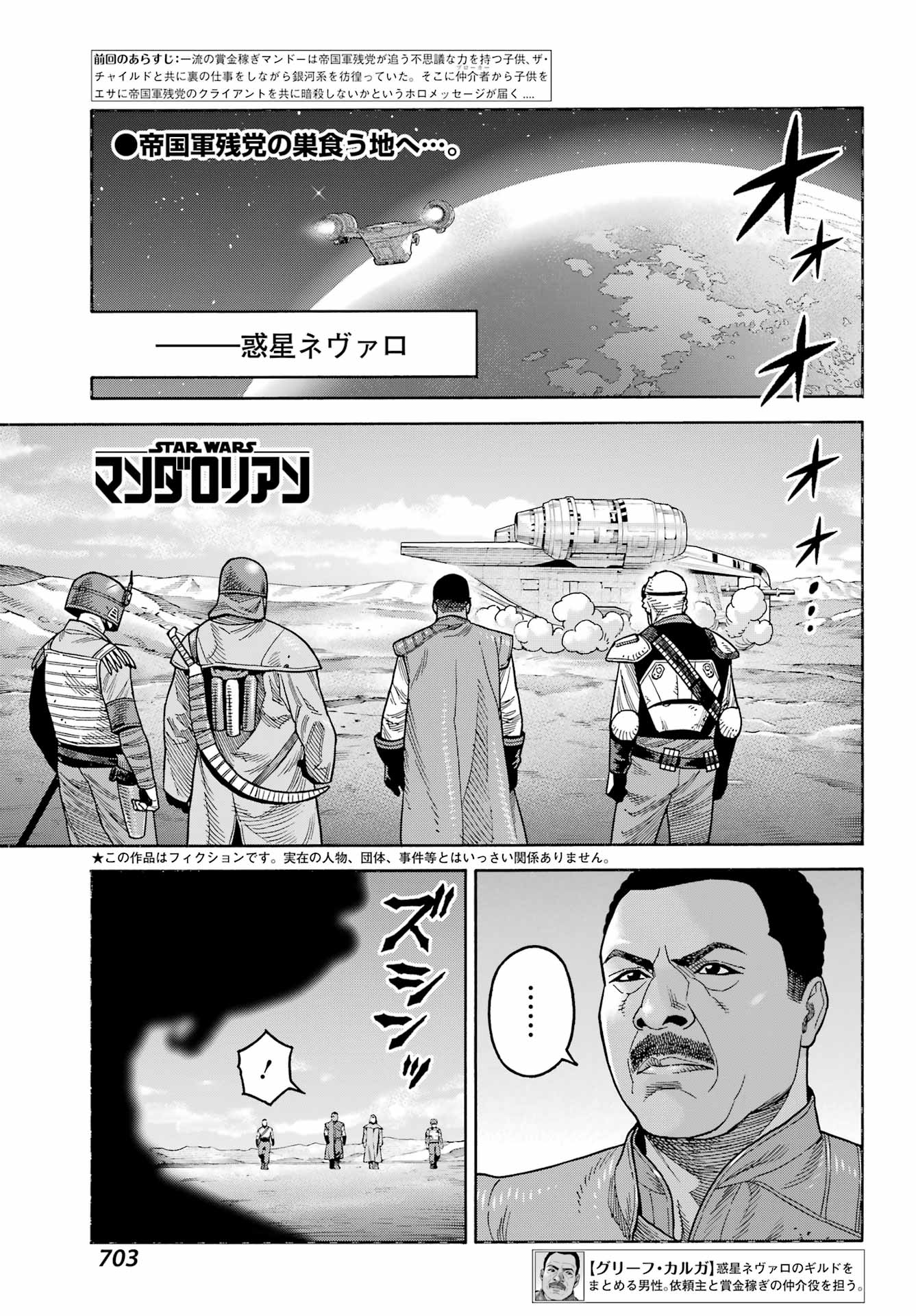Star Wars: The Mandalorian Chapter 21 1ページ