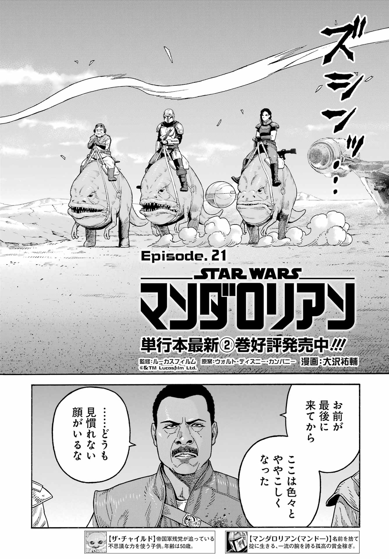 Star Wars: The Mandalorian Chapter 21 2ページ