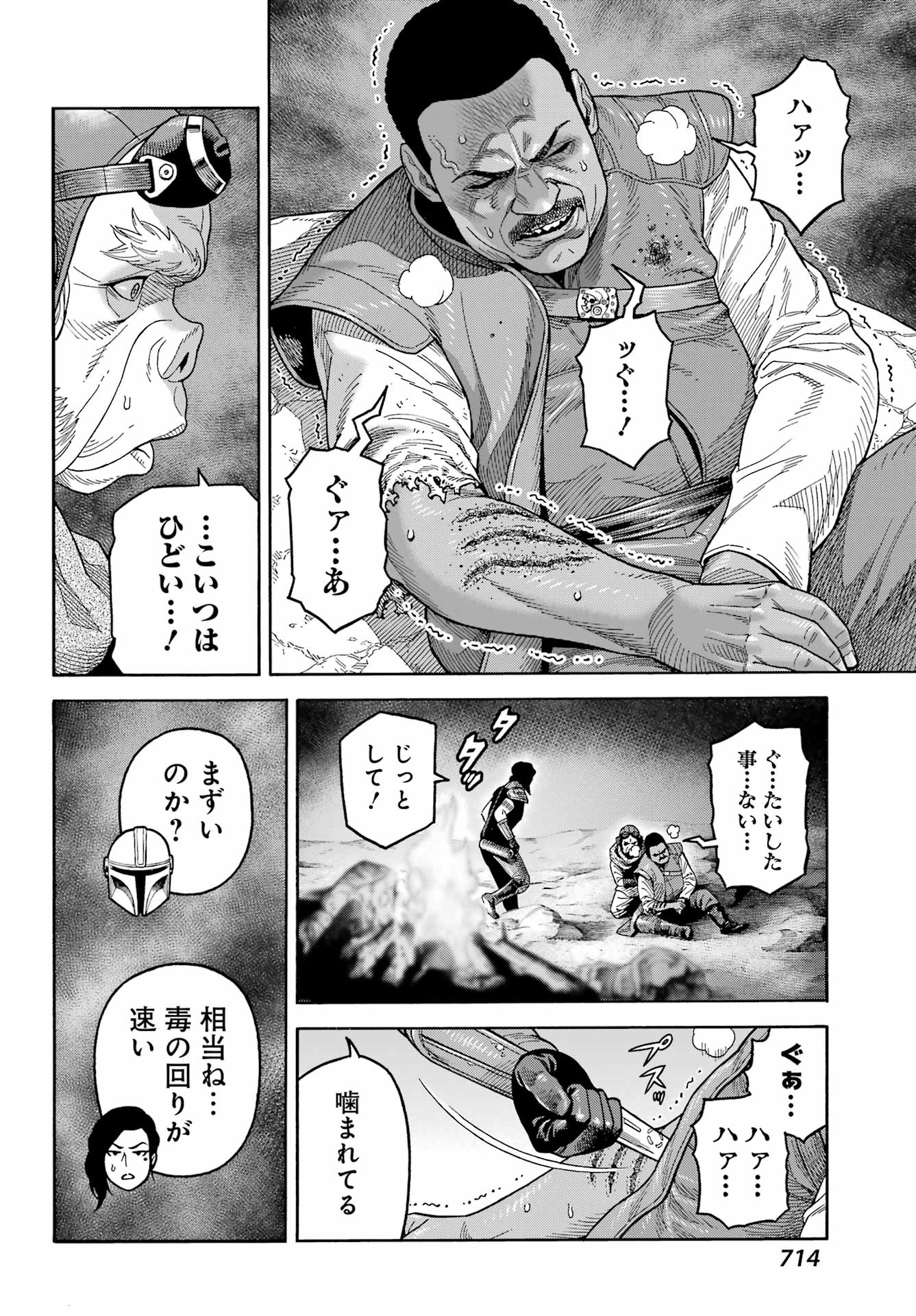 Star Wars: The Mandalorian Chapter 21 12ページ