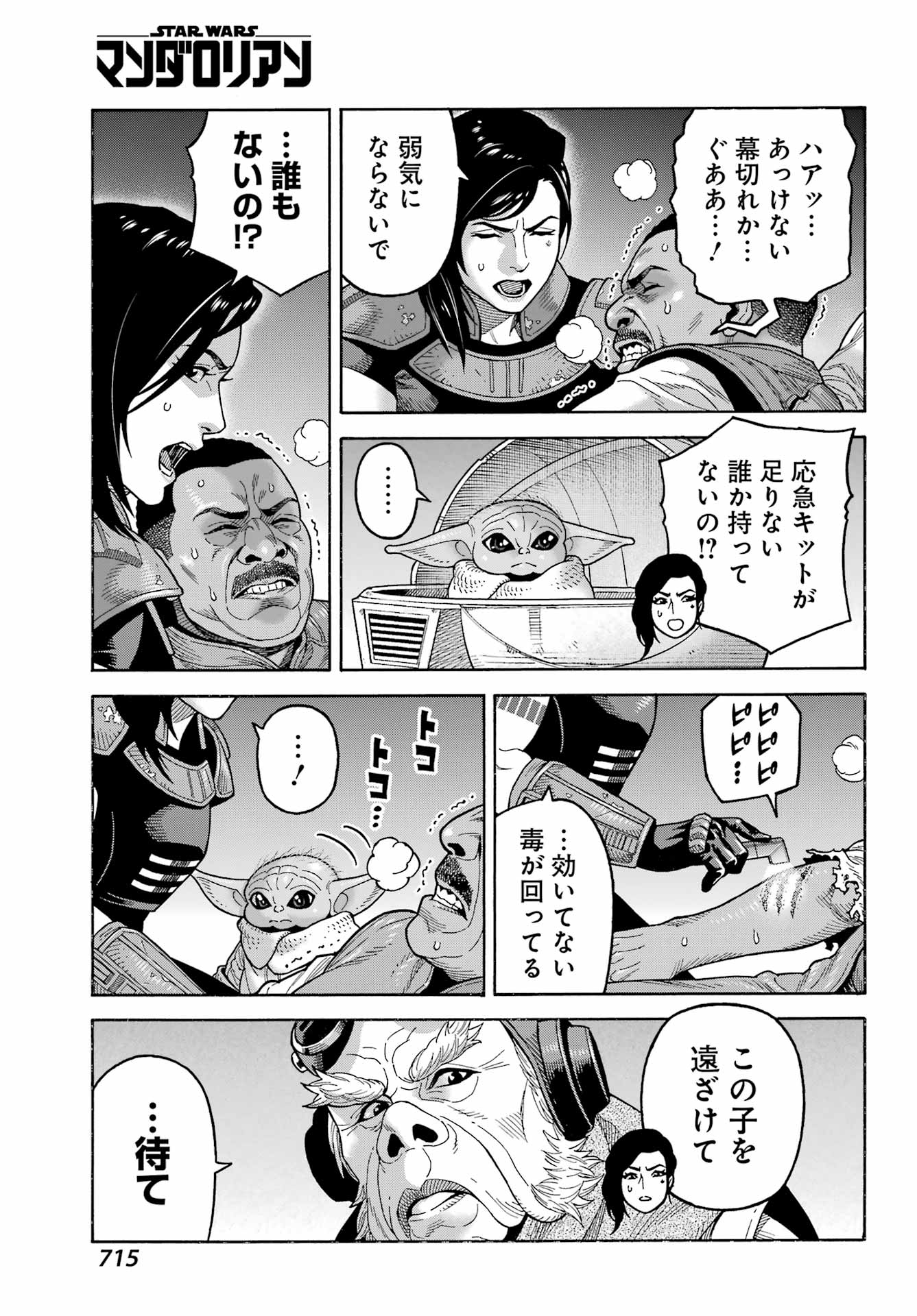 Star Wars: The Mandalorian Chapter 21 13ページ