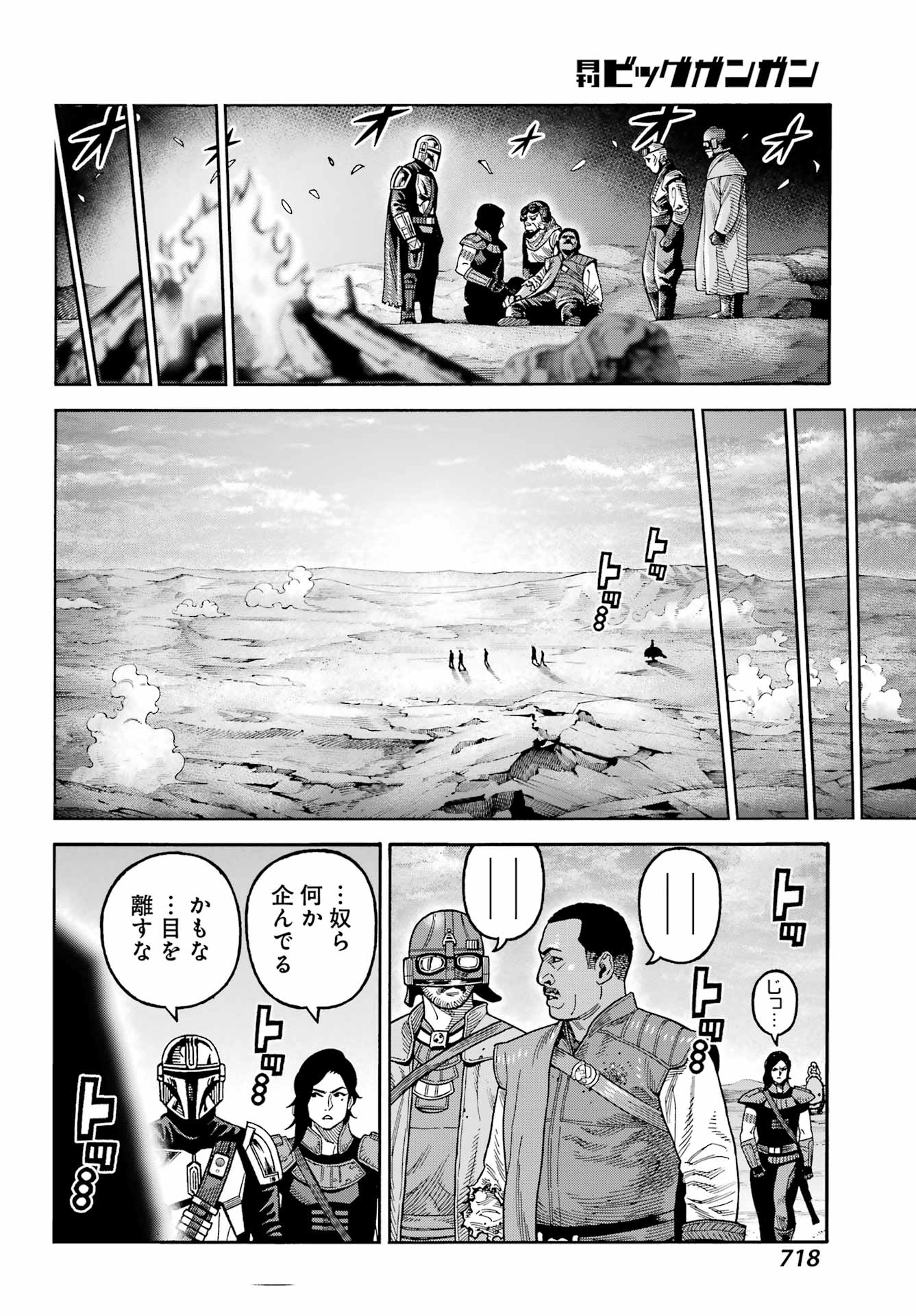Star Wars: The Mandalorian Chapter 21 16ページ