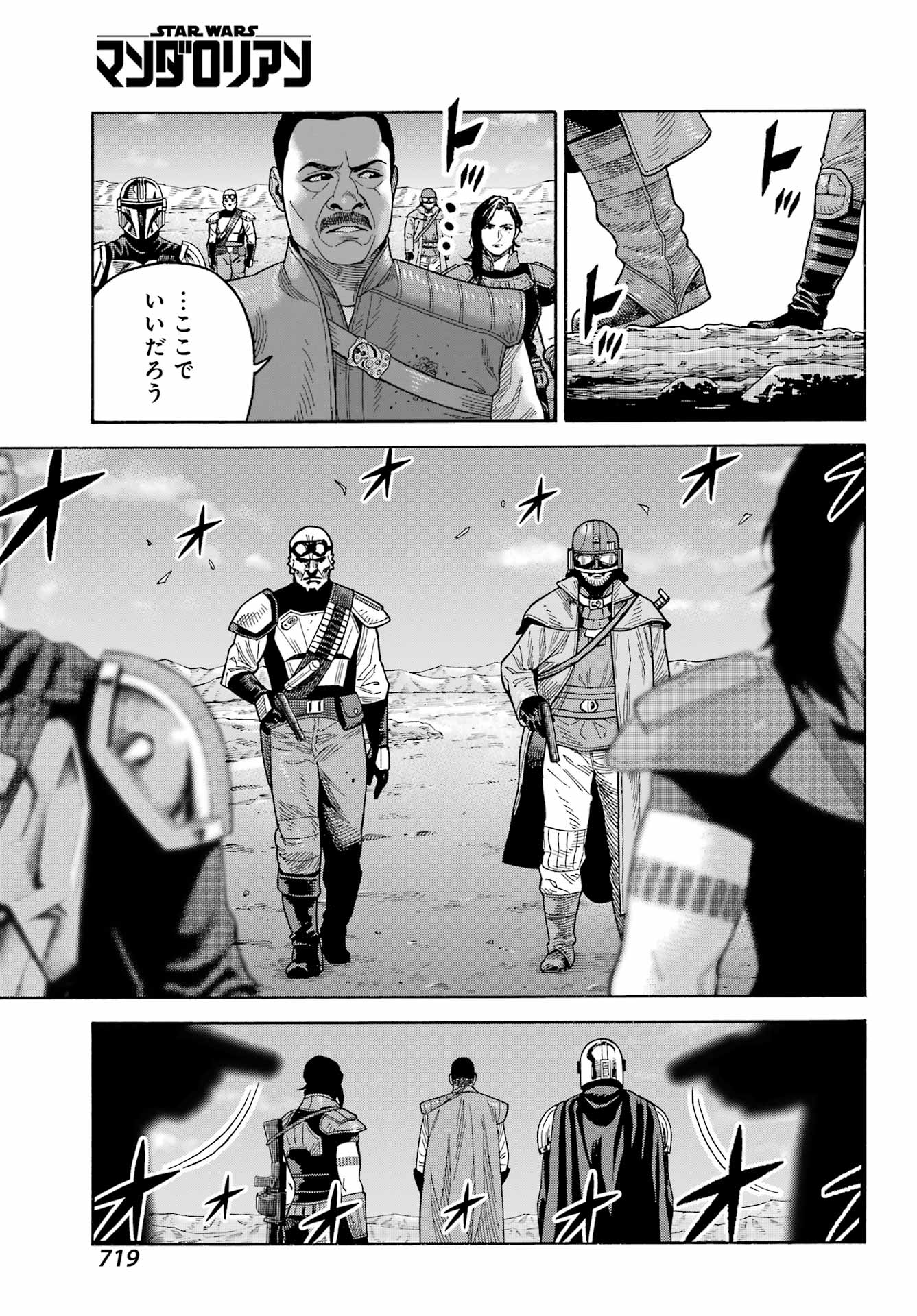 Star Wars: The Mandalorian Chapter 21 17ページ