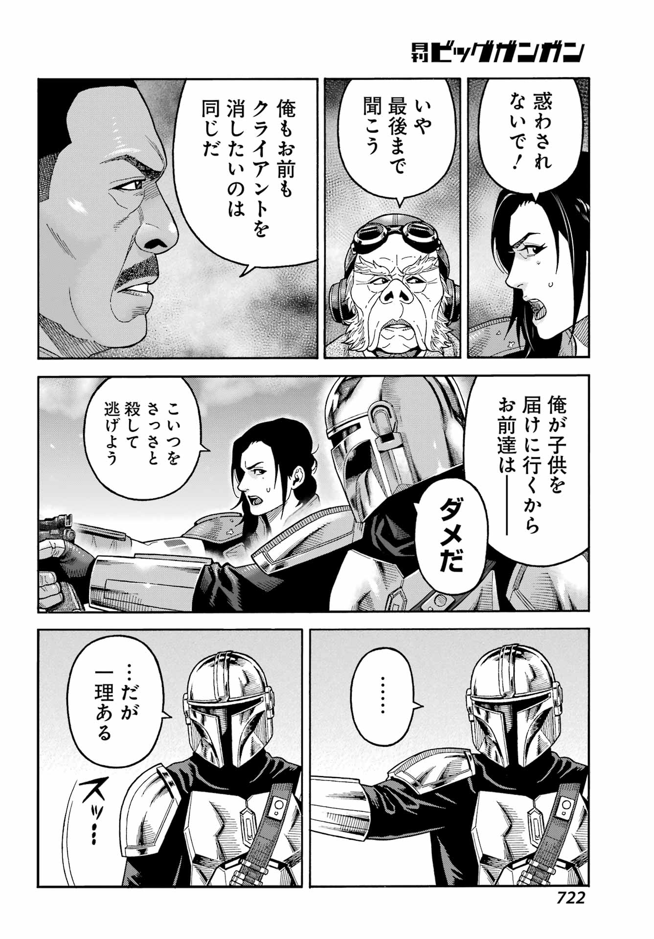 Star Wars: The Mandalorian Chapter 21 20ページ