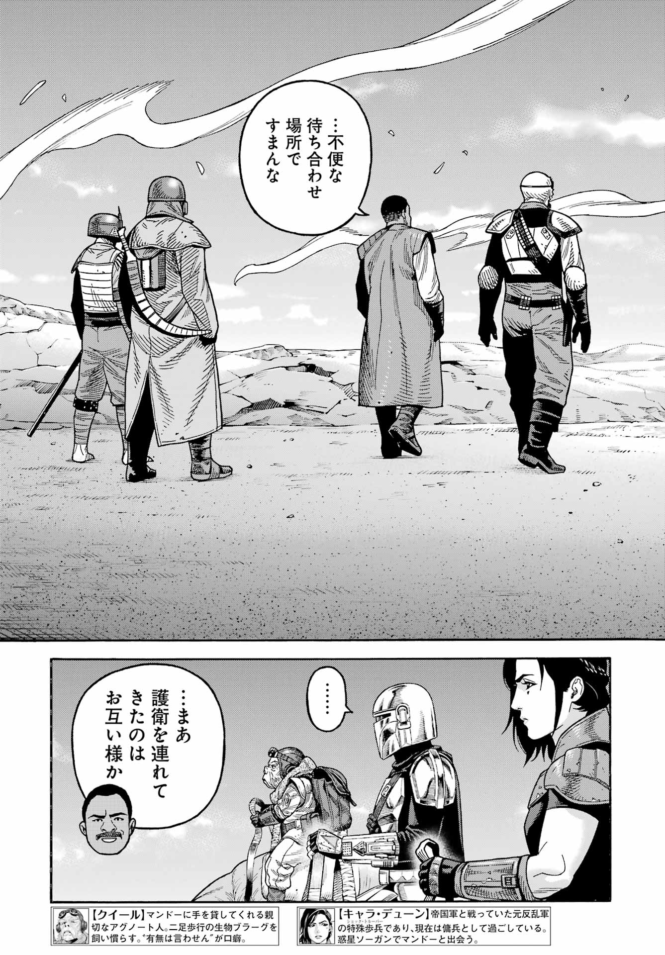 Star Wars: The Mandalorian Chapter 21 3ページ