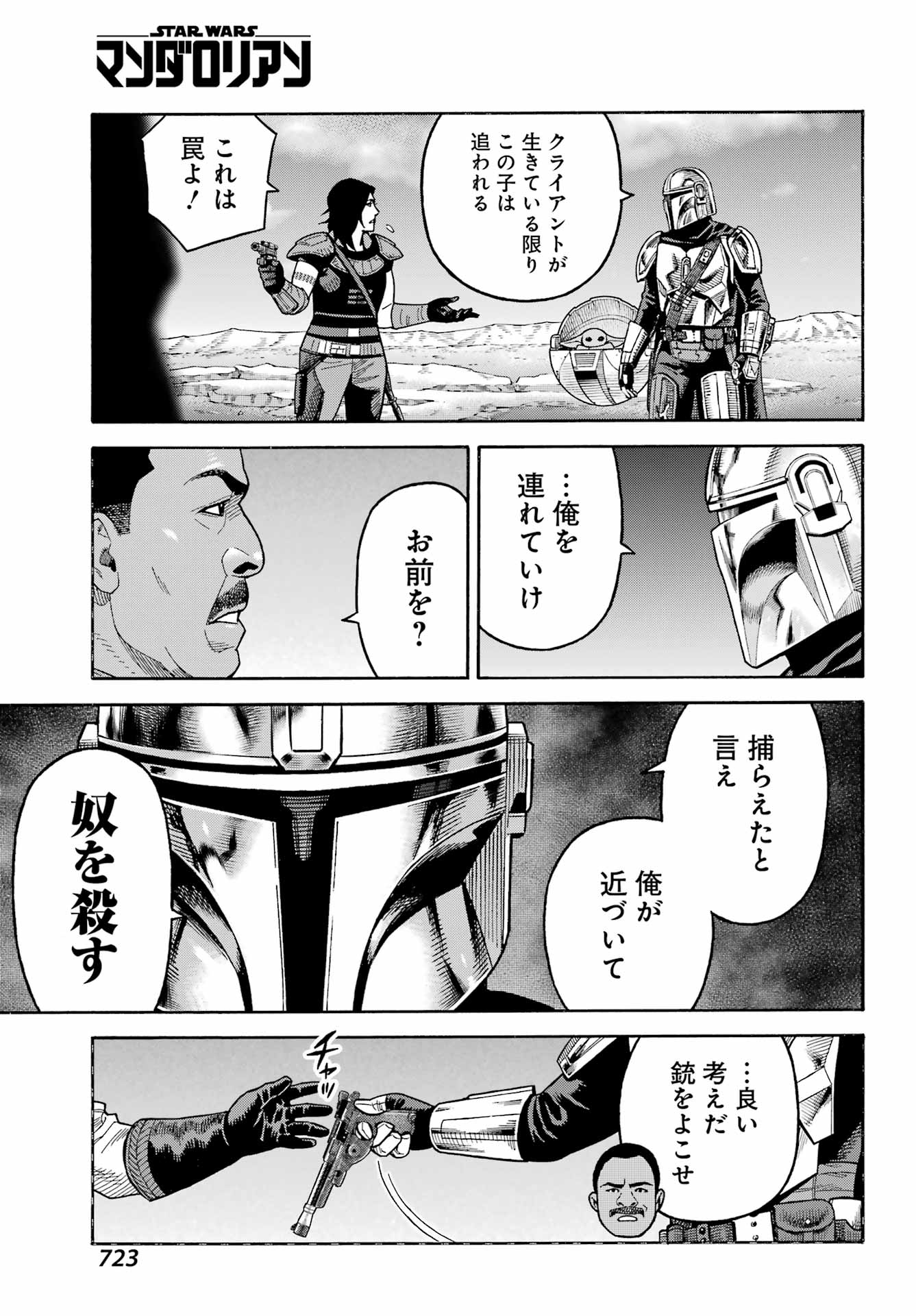 Star Wars: The Mandalorian Chapter 21 21ページ