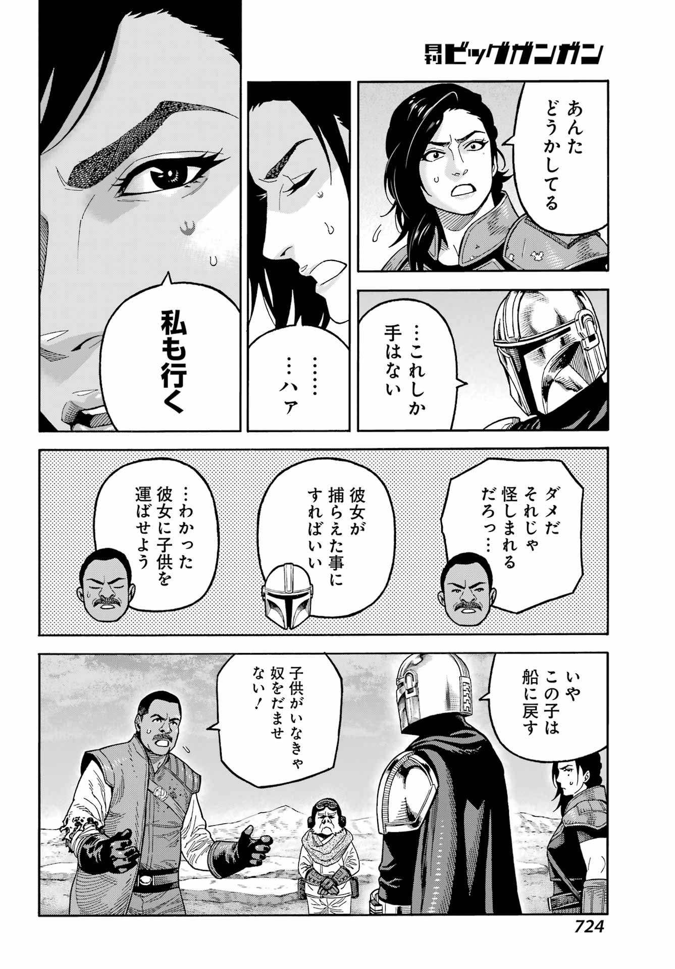 Star Wars: The Mandalorian Chapter 21 22ページ