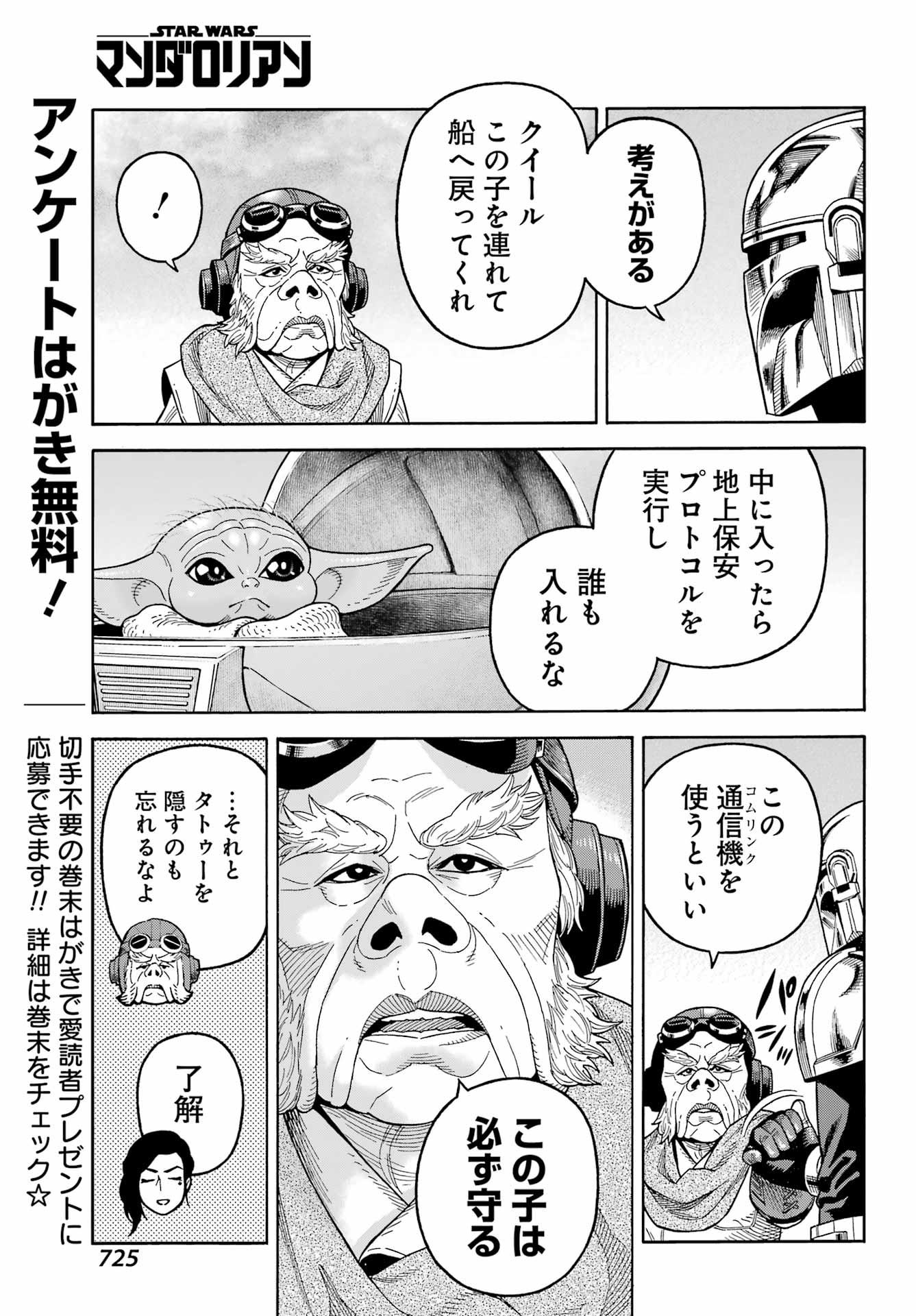 Star Wars: The Mandalorian Chapter 21 23ページ