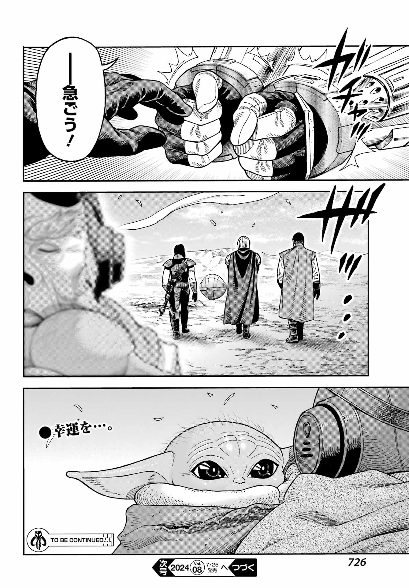 Star Wars: The Mandalorian Chapter 21 24ページ