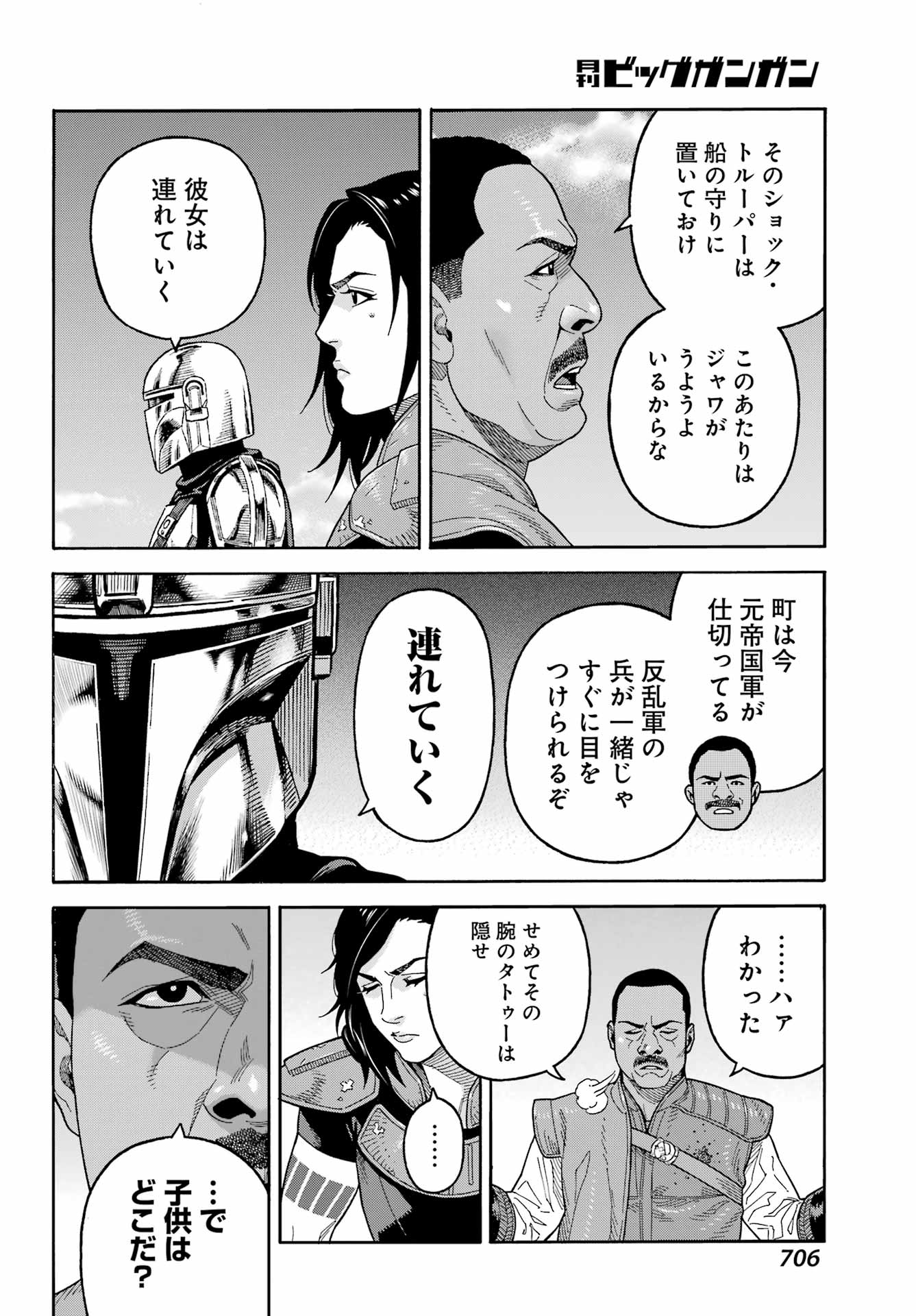 Star Wars: The Mandalorian Chapter 21 4ページ