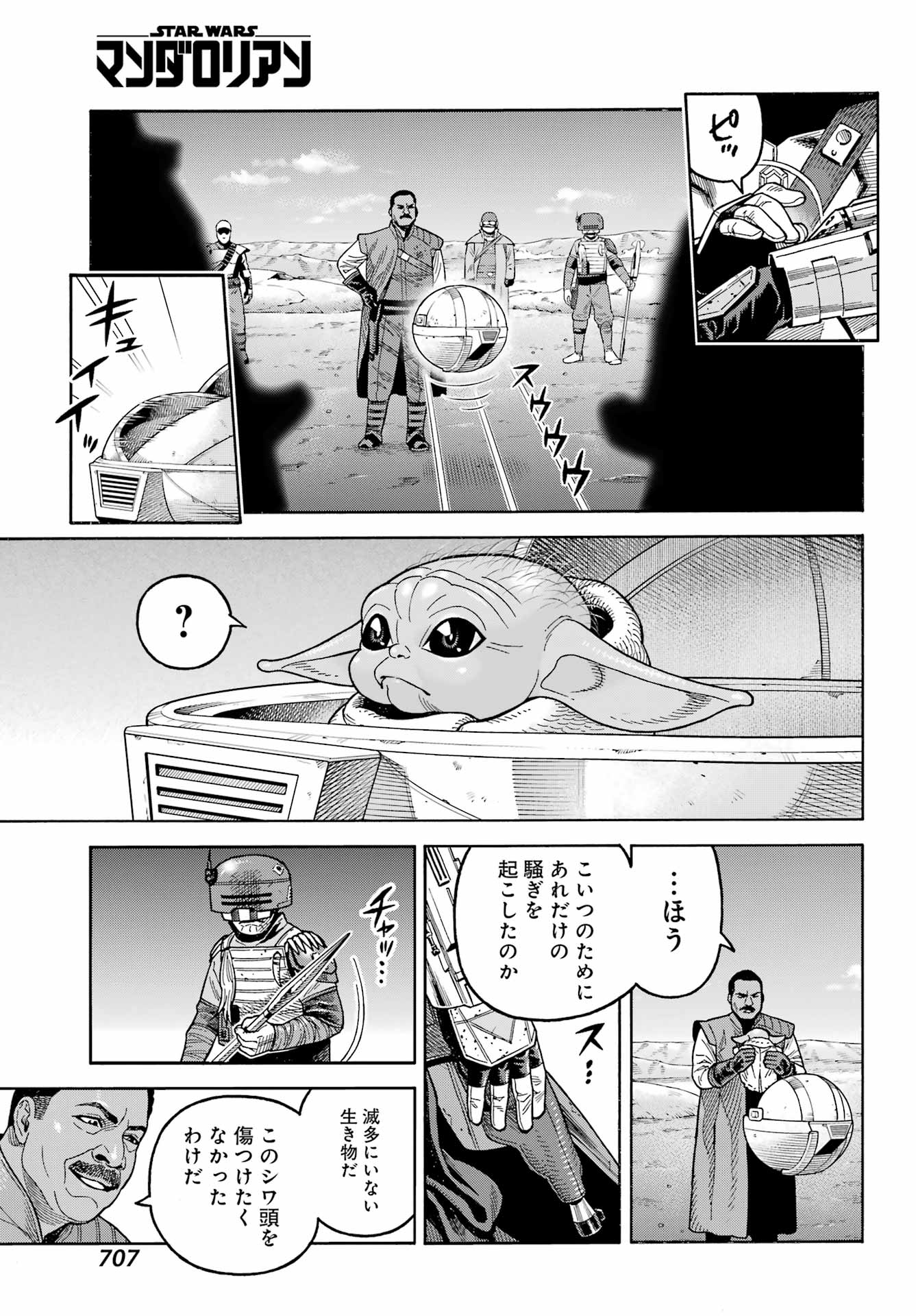 Star Wars: The Mandalorian Chapter 21 5ページ