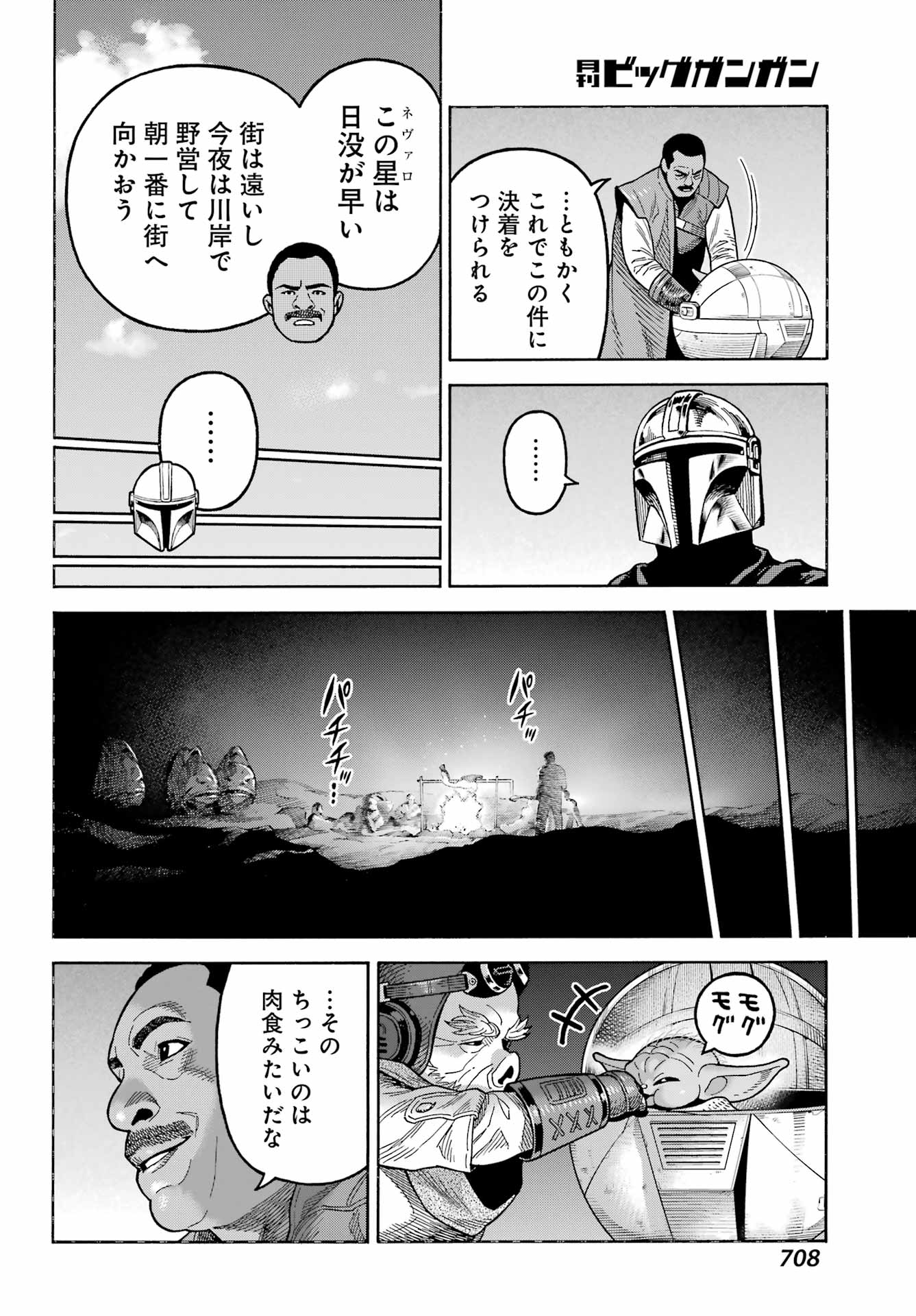 Star Wars: The Mandalorian Chapter 21 6ページ