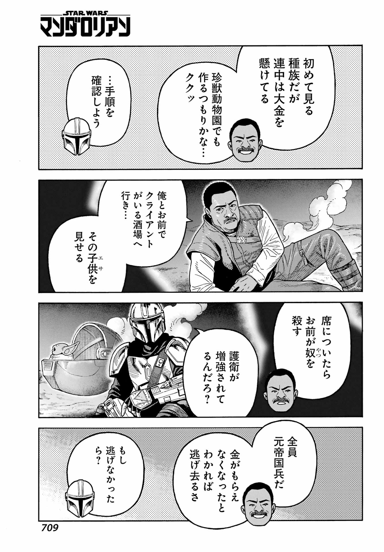 Star Wars: The Mandalorian Chapter 21 7ページ