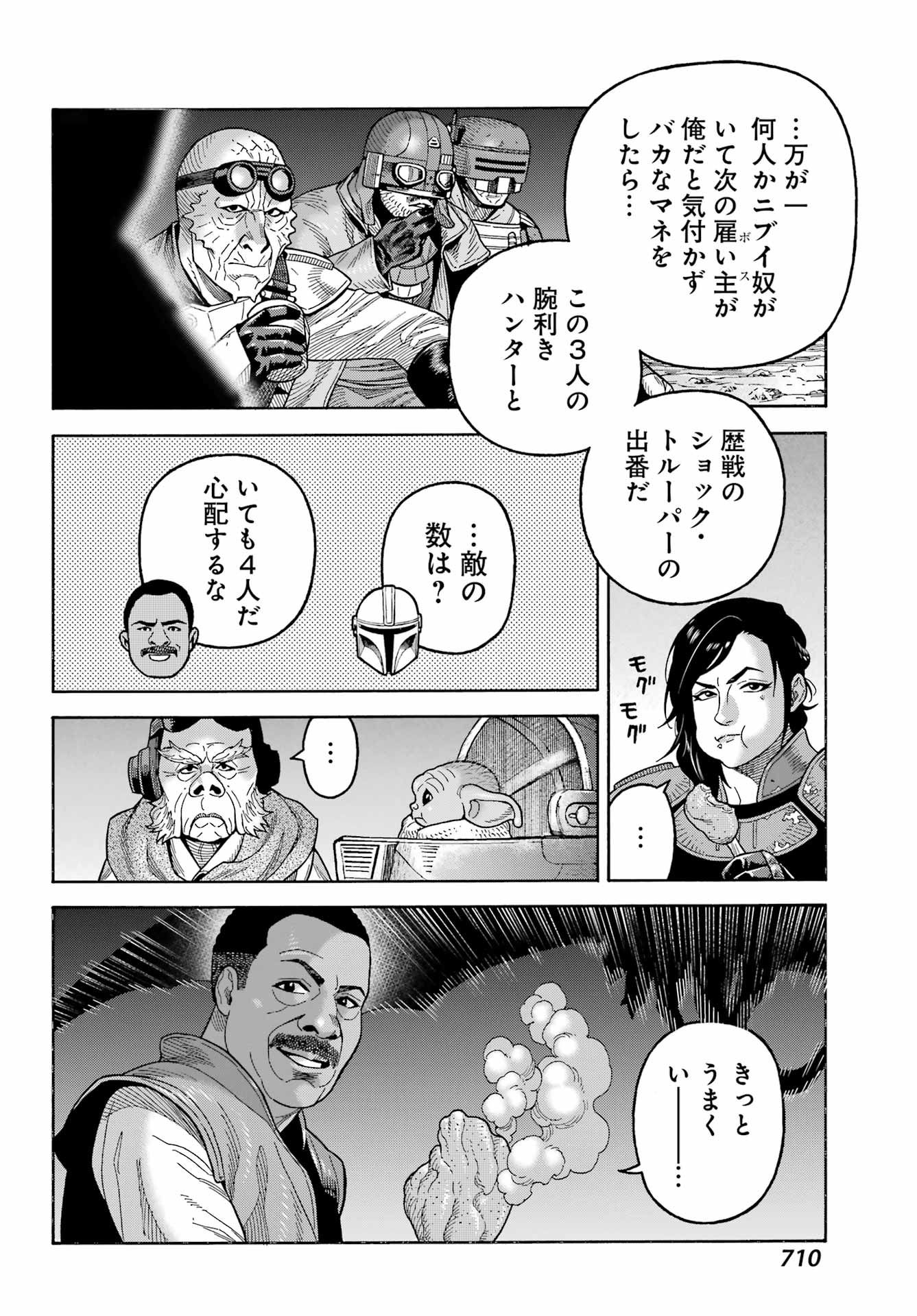 Star Wars: The Mandalorian Chapter 21 8ページ