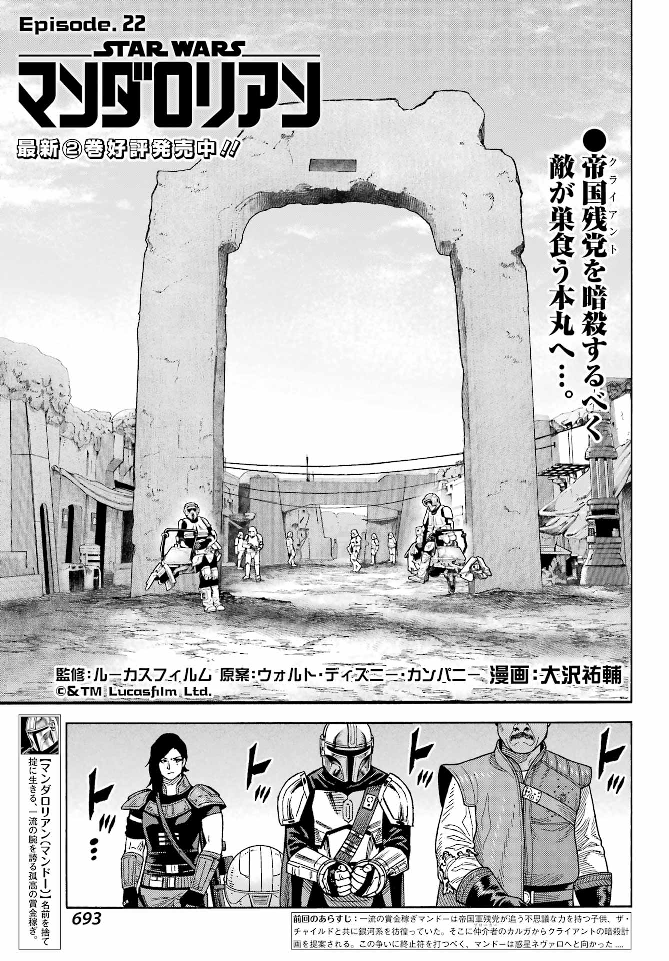 Star Wars: The Mandalorian Chapter 22 1ページ