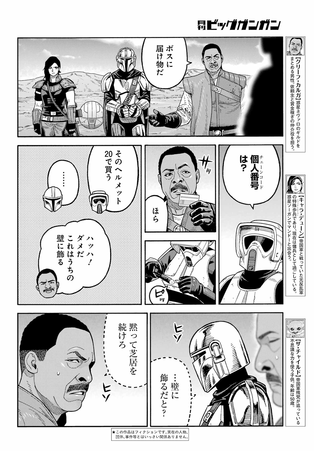 Star Wars: The Mandalorian Chapter 22 2ページ