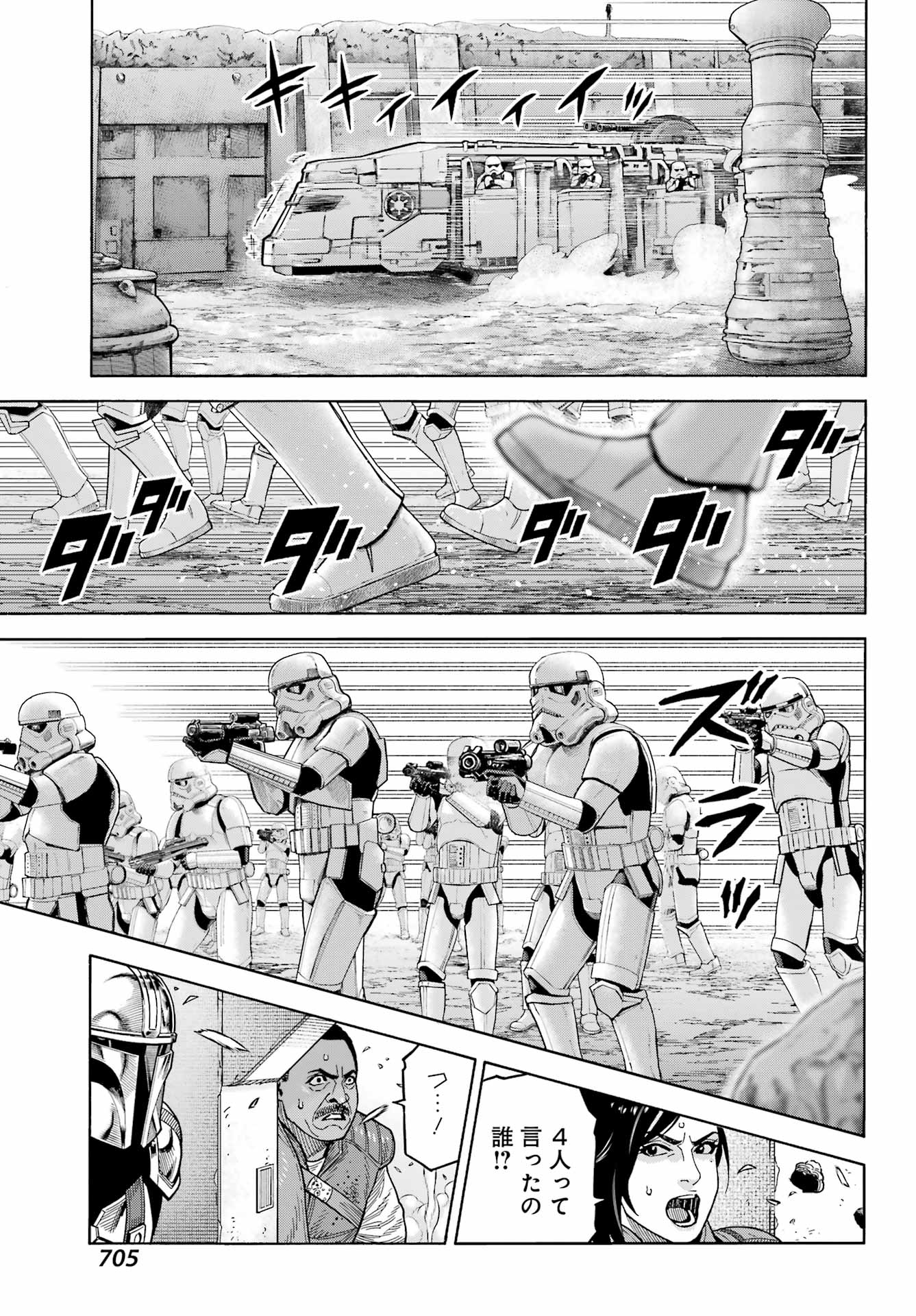 Star Wars: The Mandalorian Chapter 22 13ページ