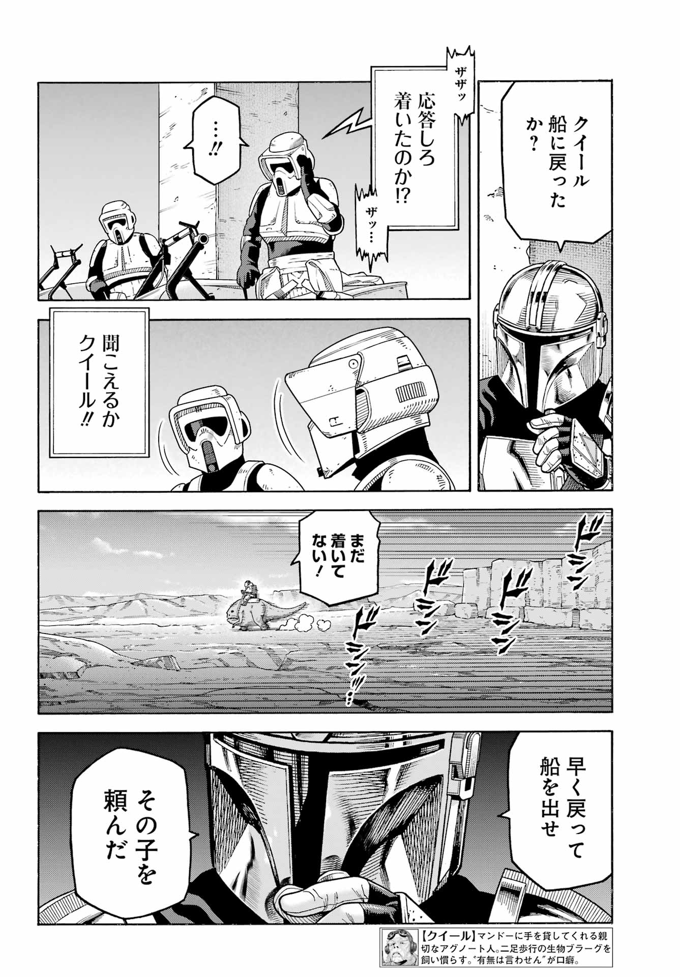Star Wars: The Mandalorian Chapter 22 16ページ