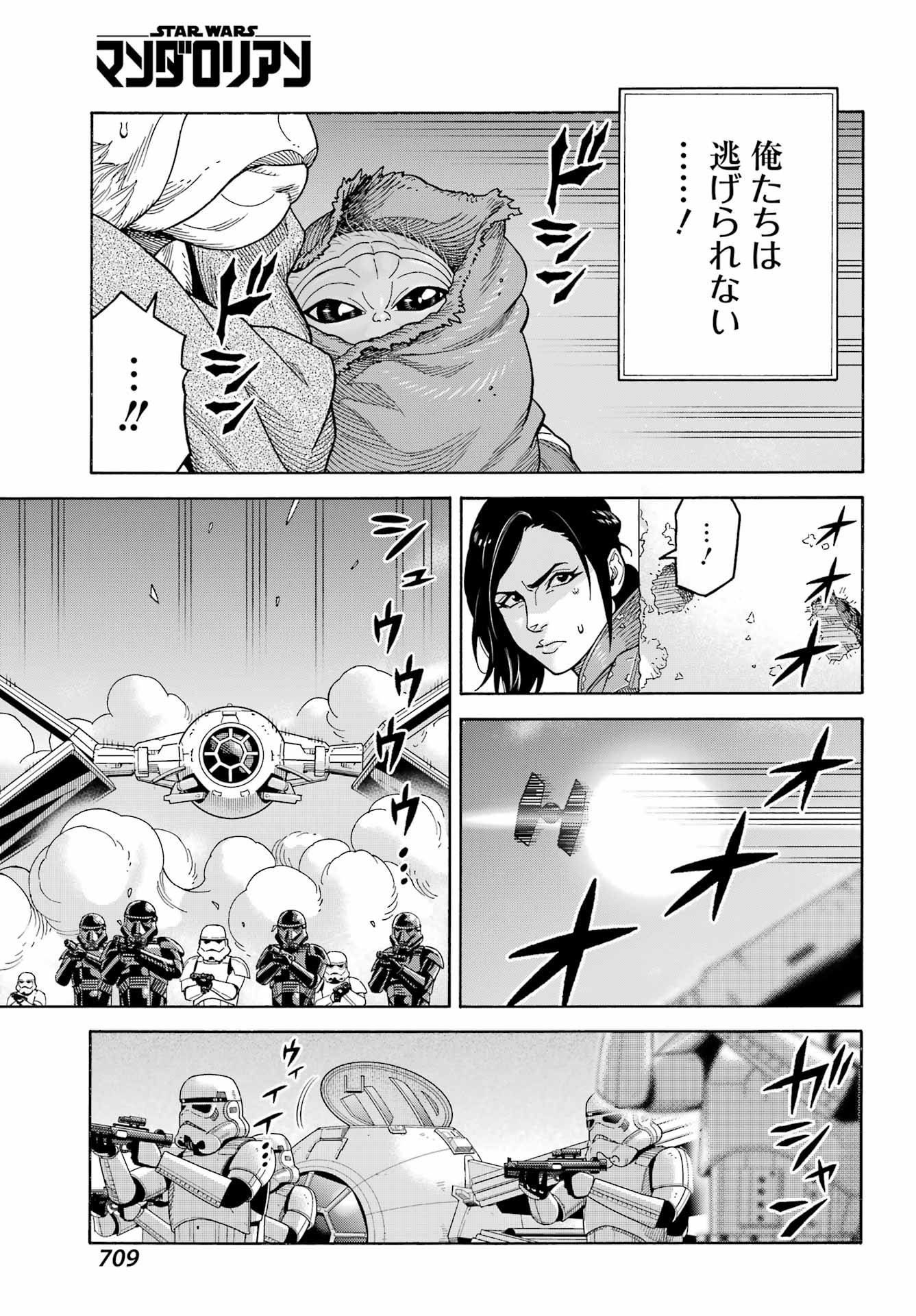 Star Wars: The Mandalorian Chapter 22 17ページ