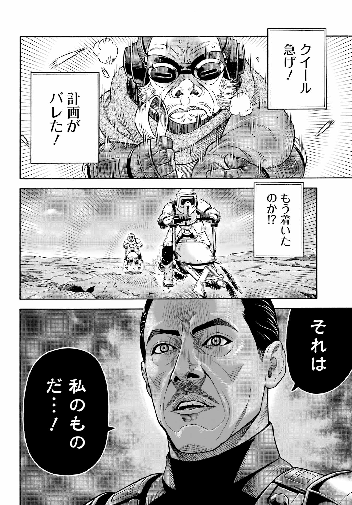 Star Wars: The Mandalorian Chapter 22 20ページ