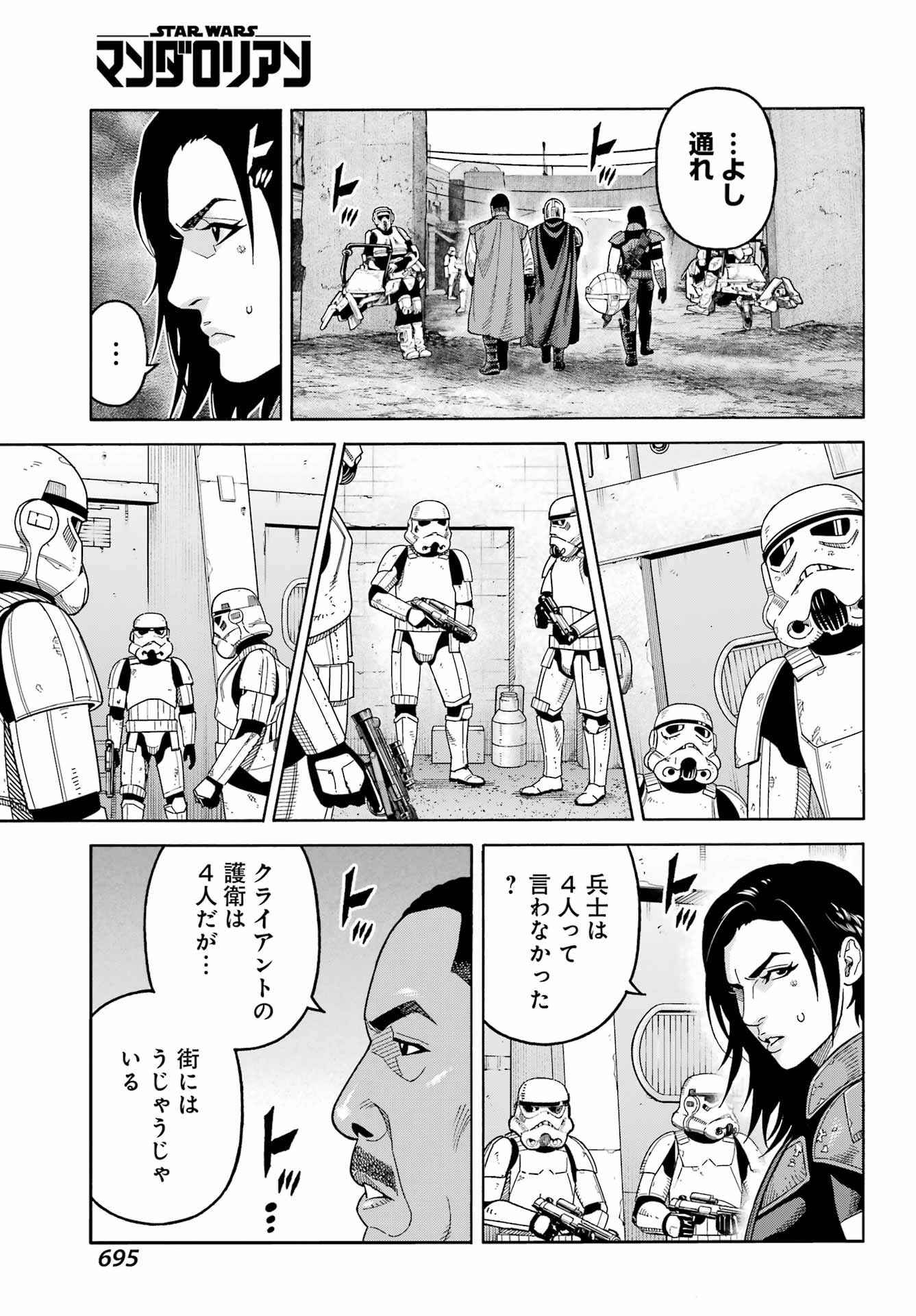 Star Wars: The Mandalorian Chapter 22 3ページ