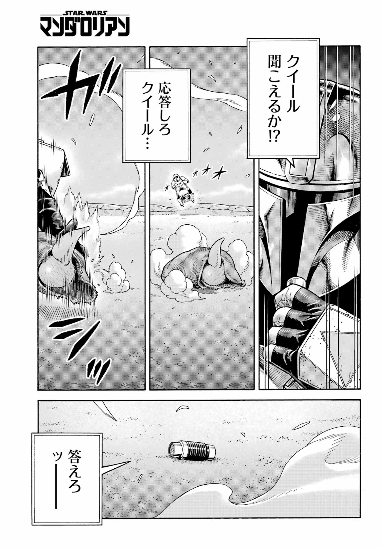 Star Wars: The Mandalorian Chapter 22 21ページ