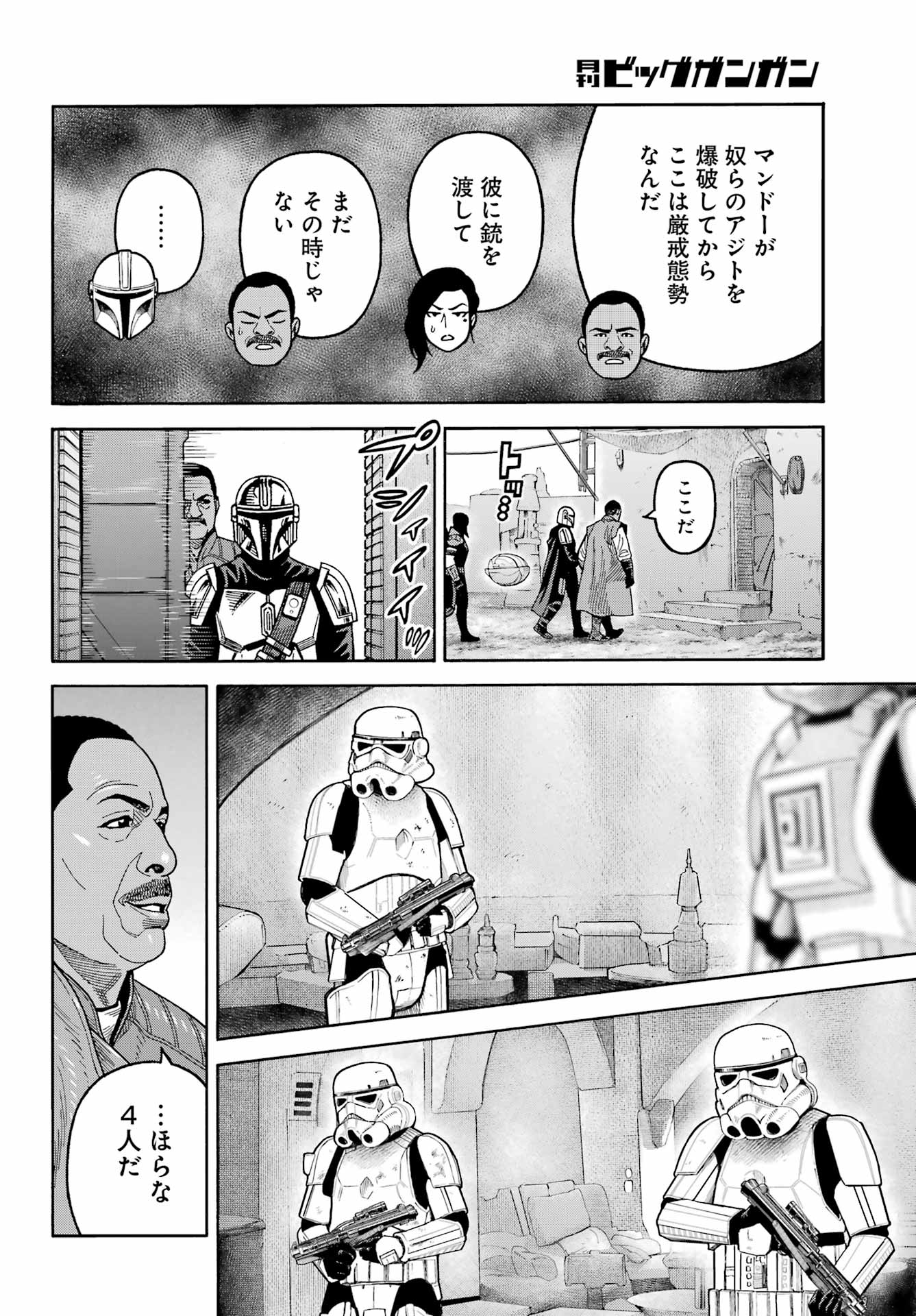 Star Wars: The Mandalorian Chapter 22 4ページ