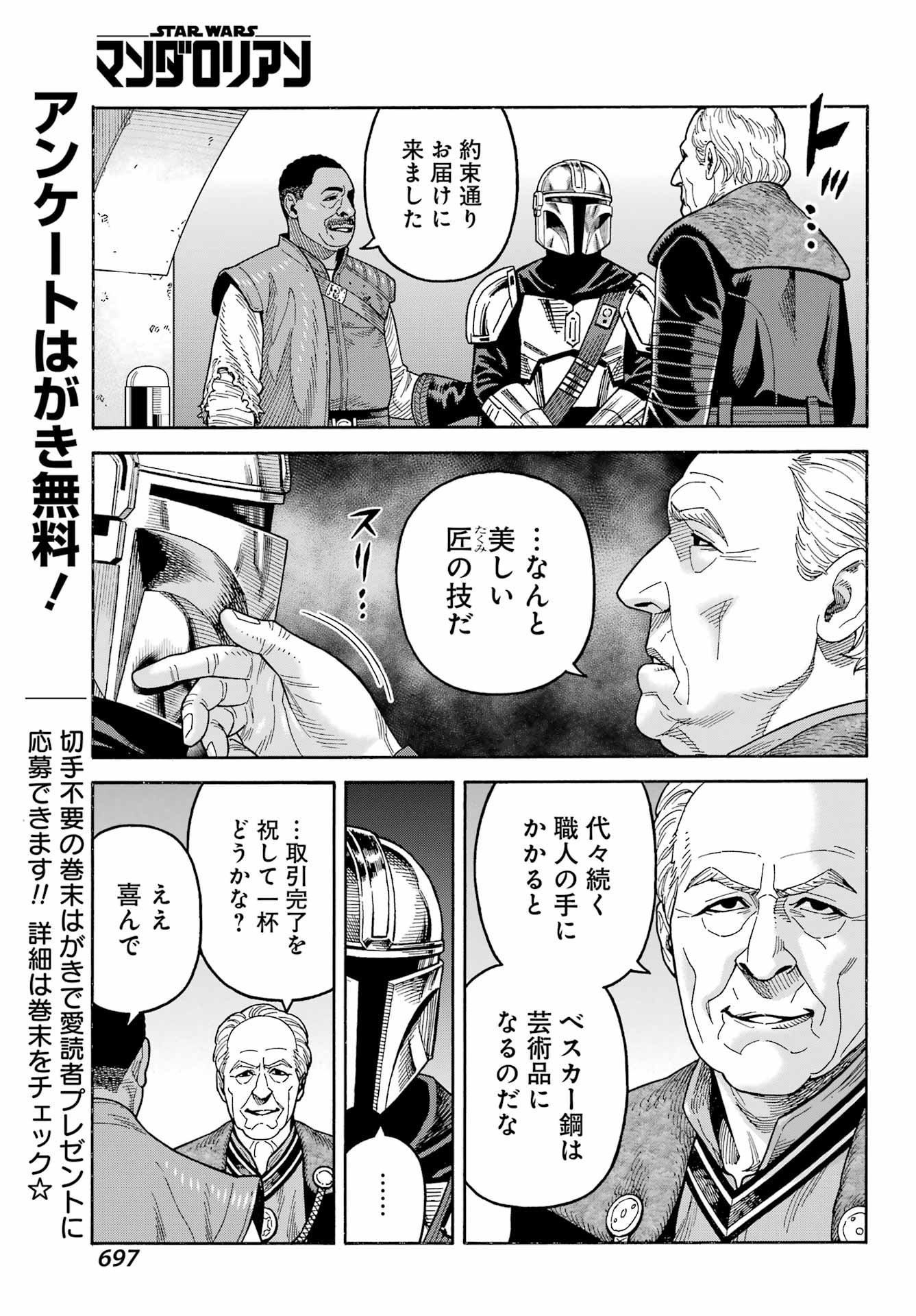 Star Wars: The Mandalorian Chapter 22 5ページ