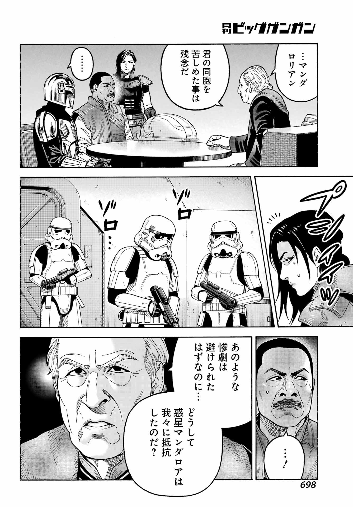 Star Wars: The Mandalorian Chapter 22 6ページ