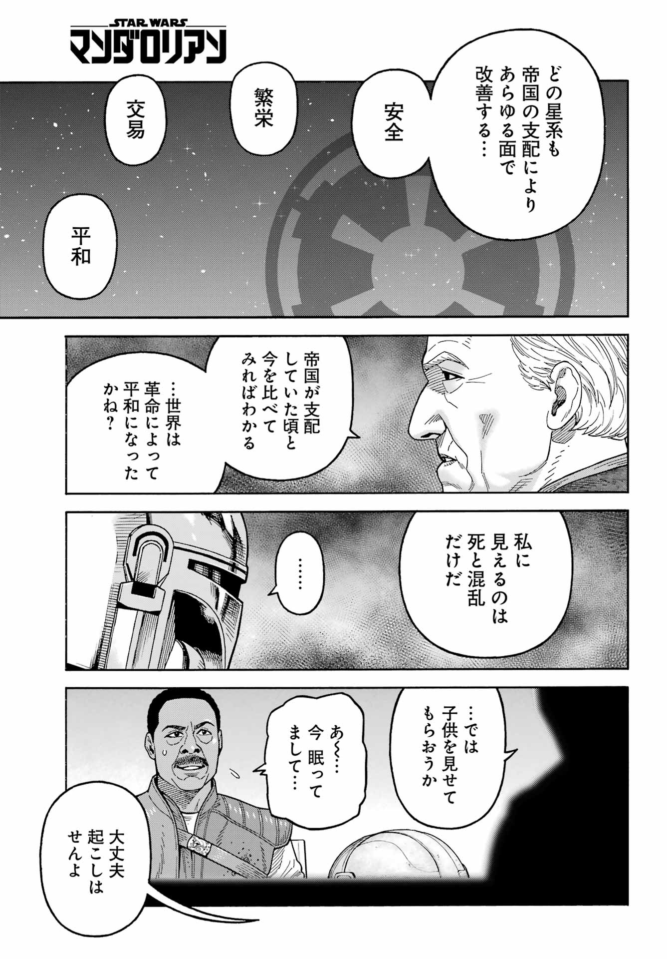 Star Wars: The Mandalorian Chapter 22 7ページ