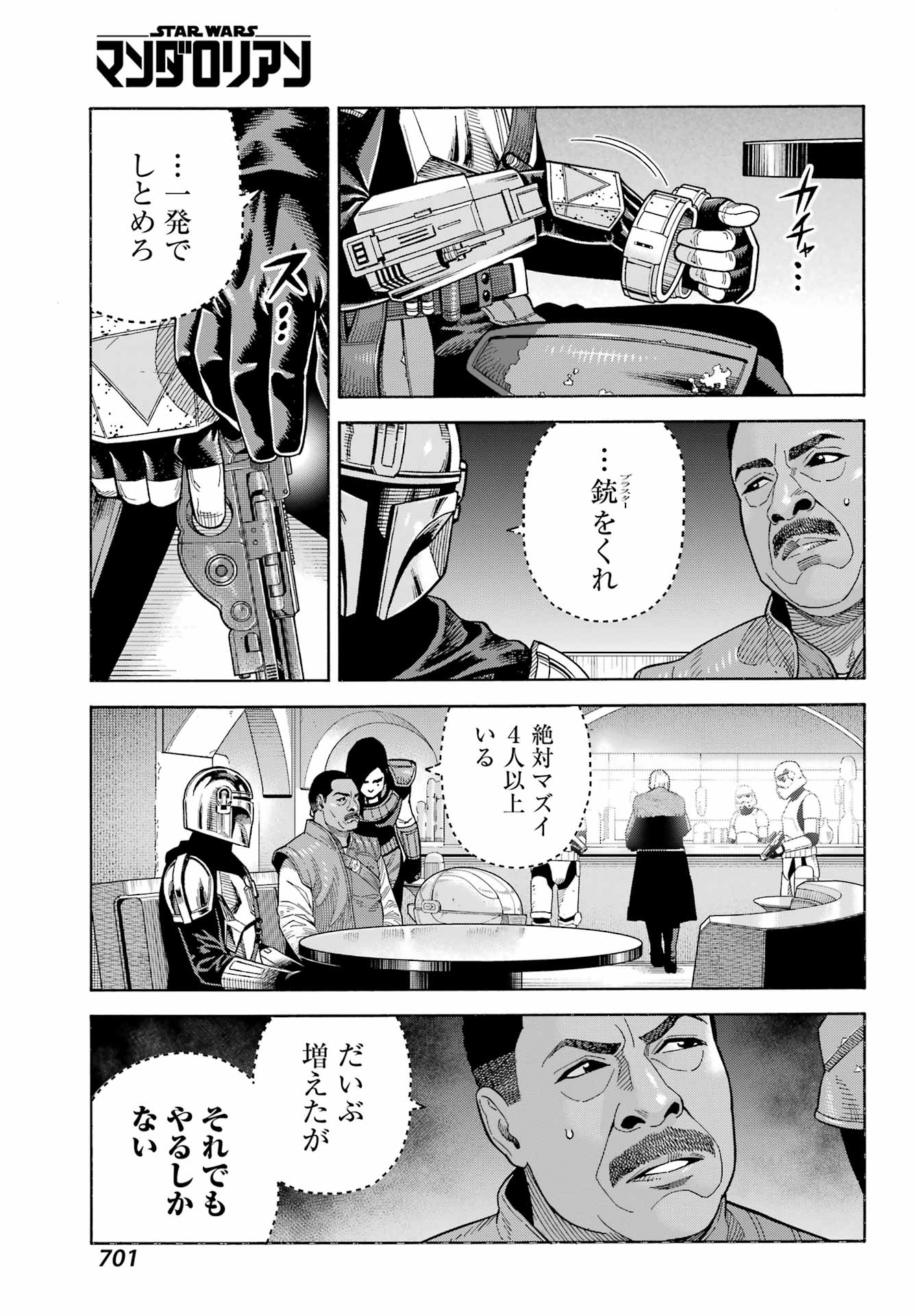 Star Wars: The Mandalorian Chapter 22 9ページ