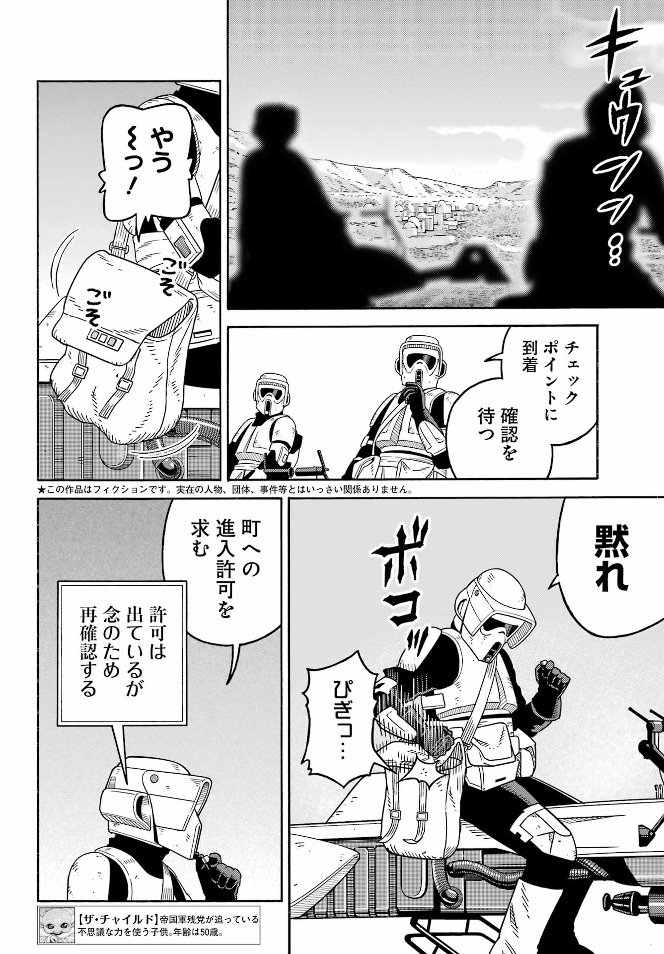 Star Wars: The Mandalorian Chapter 23 2ページ