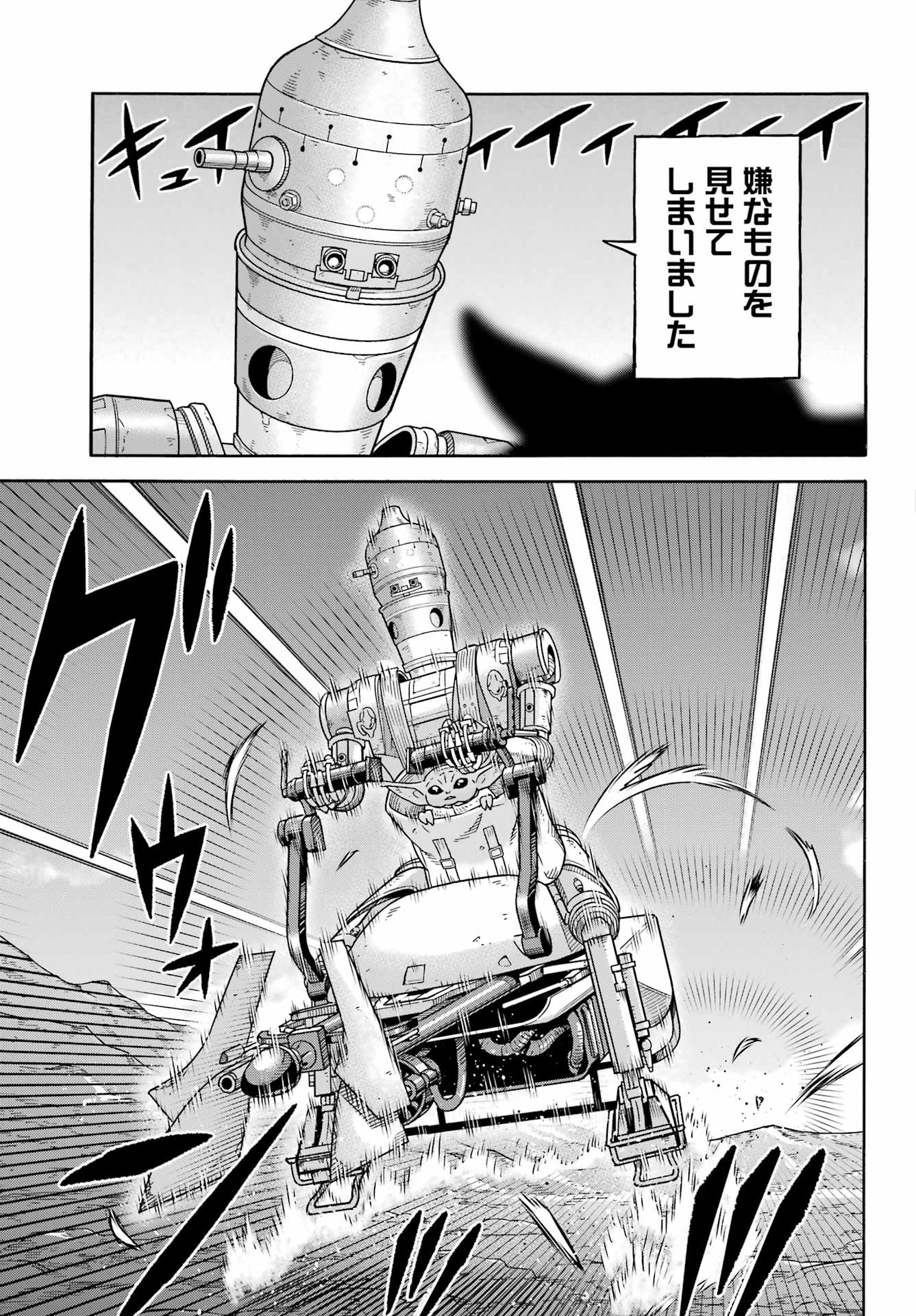 Star Wars: The Mandalorian Chapter 23 11ページ
