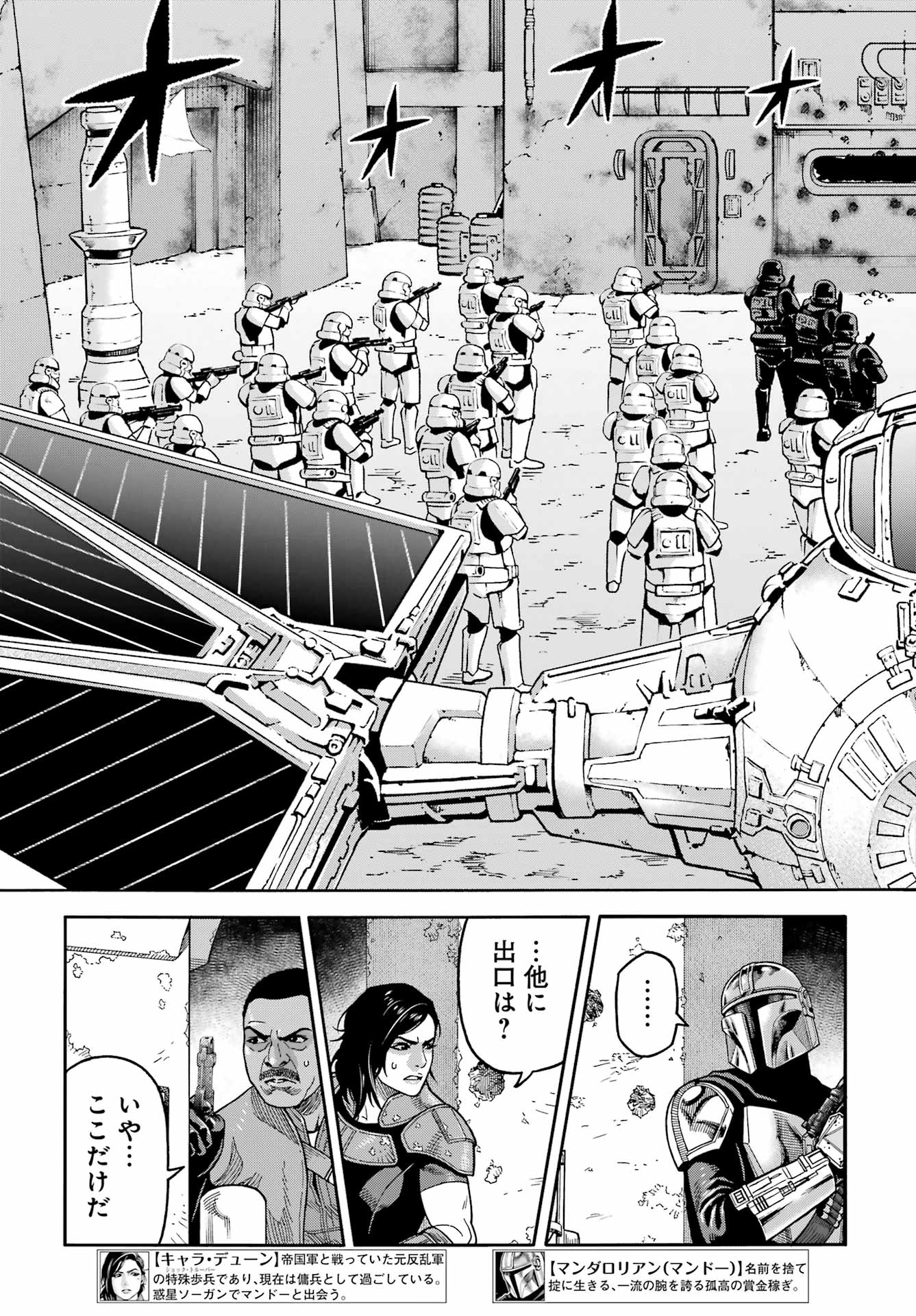 Star Wars: The Mandalorian Chapter 23 13ページ