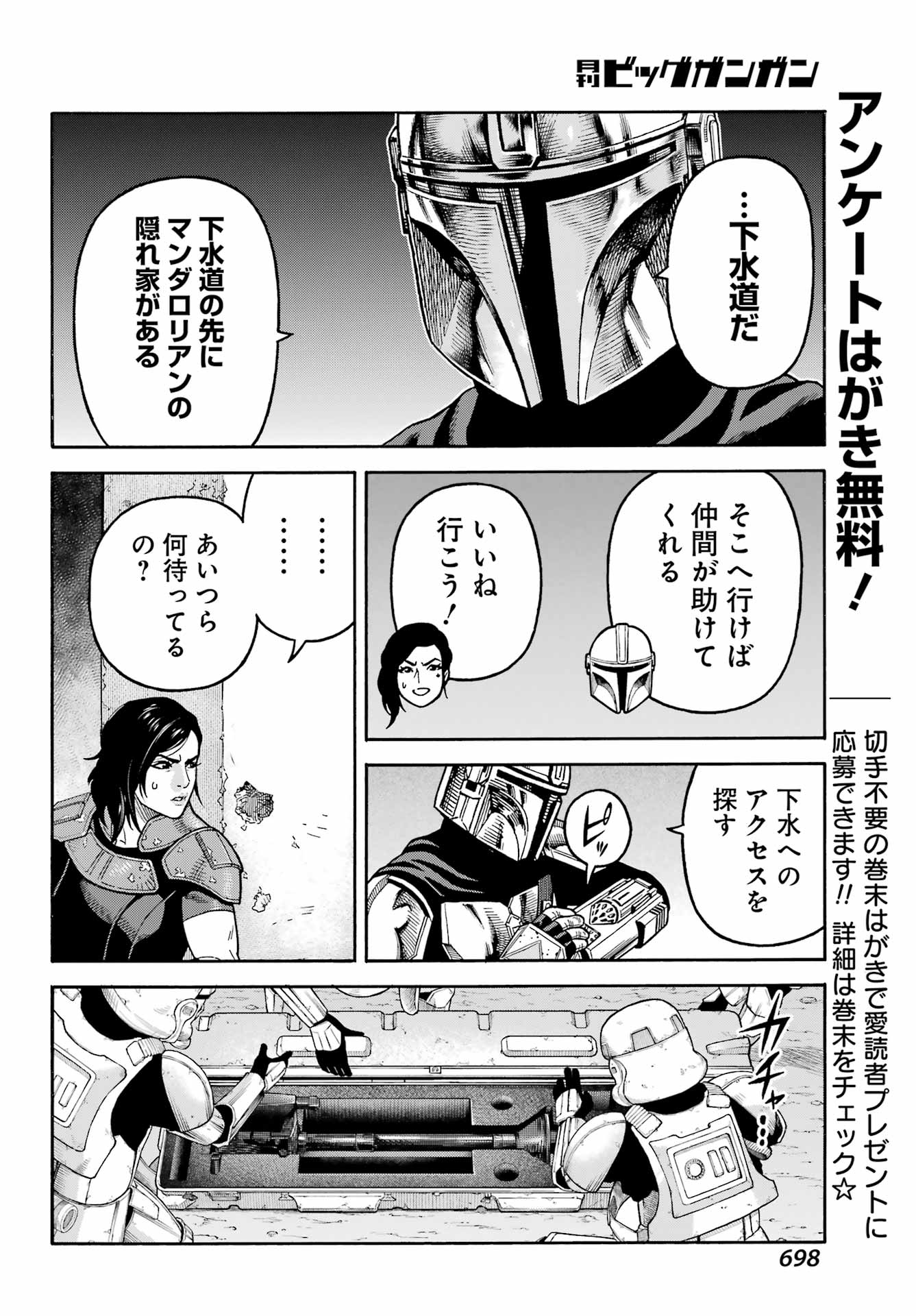 Star Wars: The Mandalorian Chapter 23 14ページ
