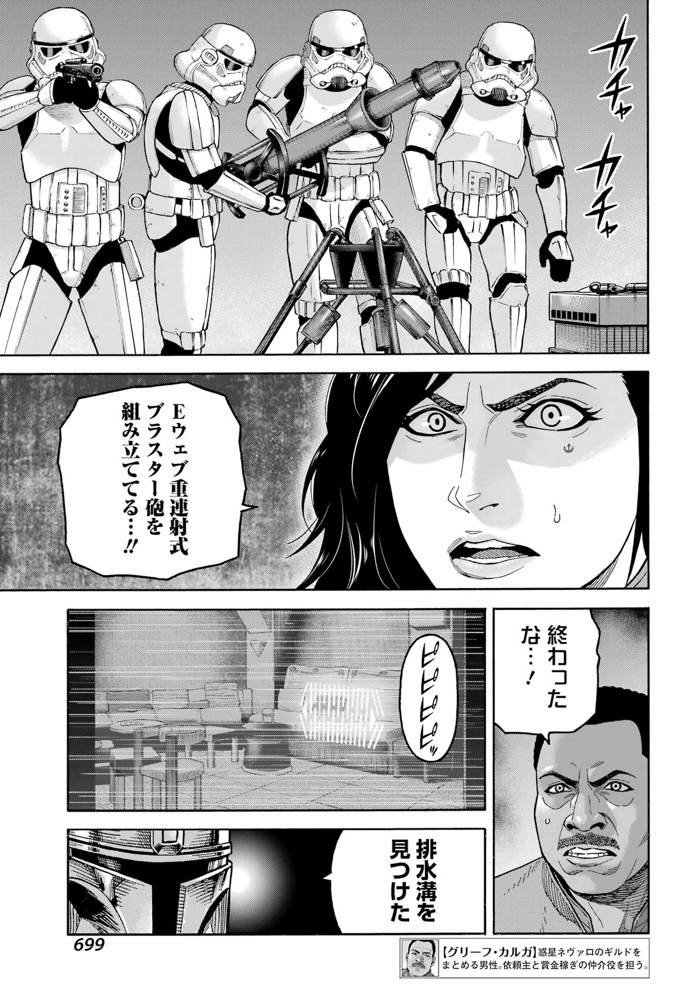 Star Wars: The Mandalorian Chapter 23 15ページ