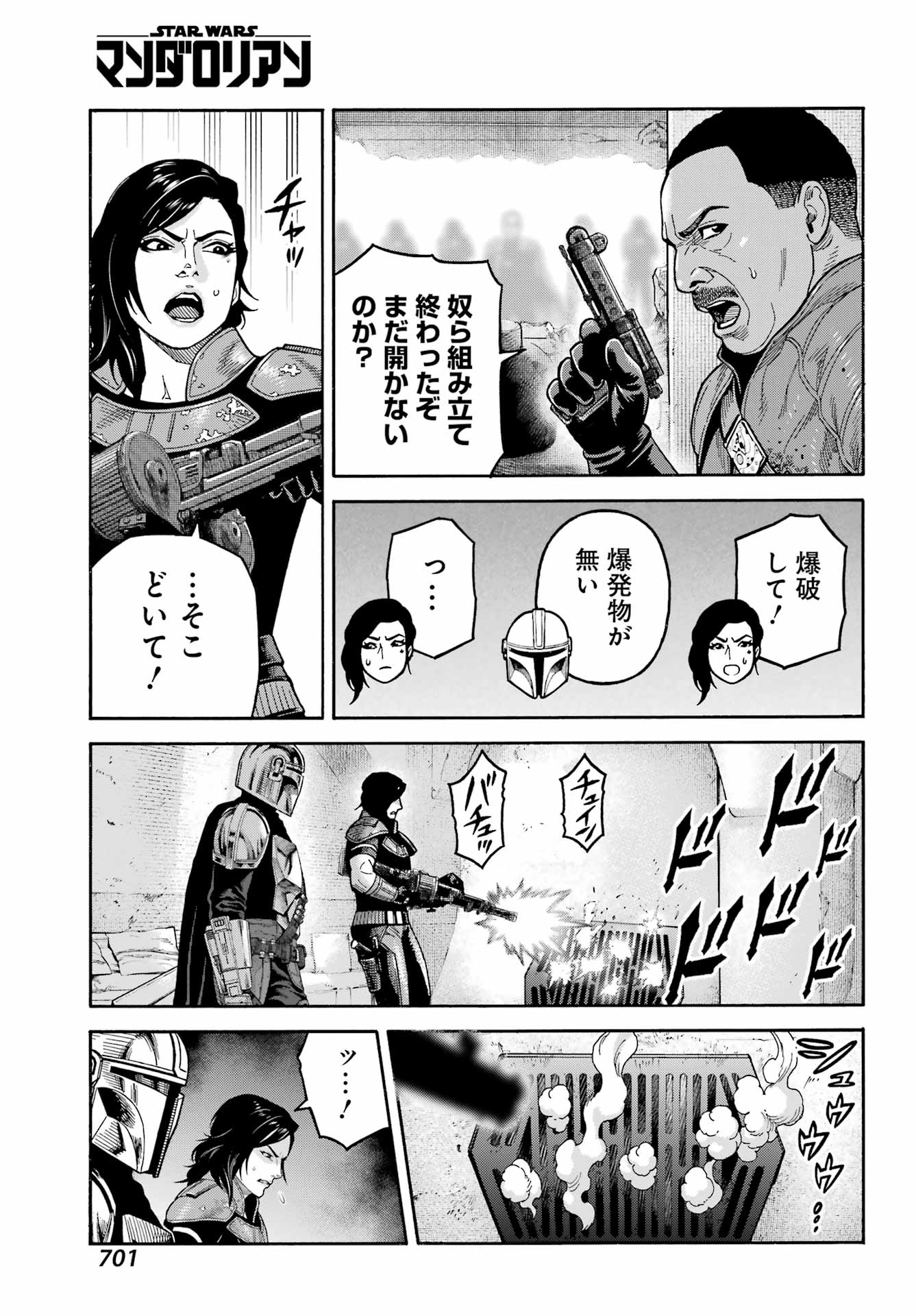 Star Wars: The Mandalorian Chapter 23 17ページ