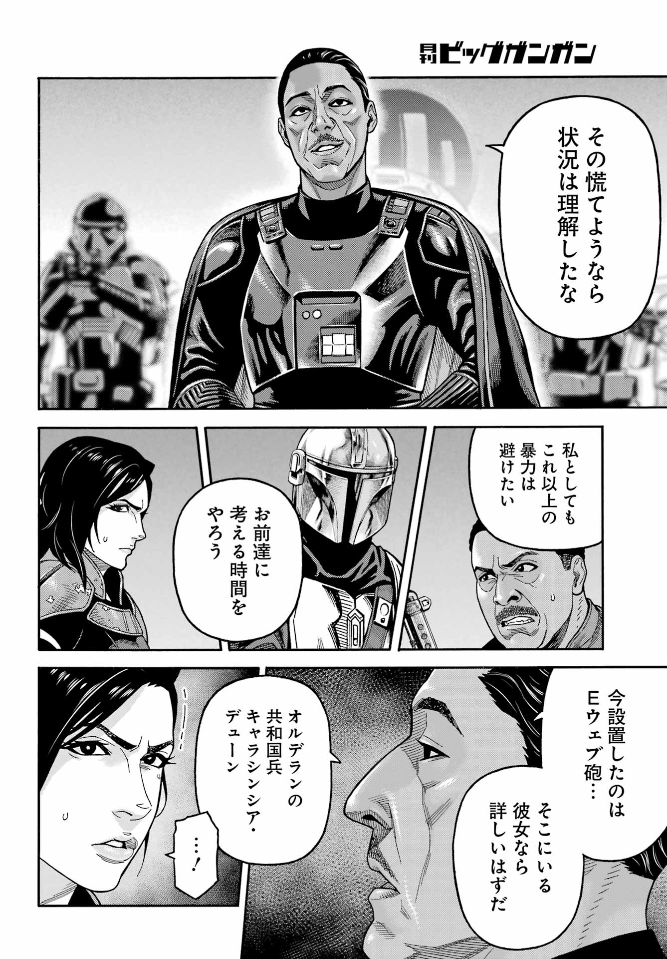 Star Wars: The Mandalorian Chapter 23 18ページ